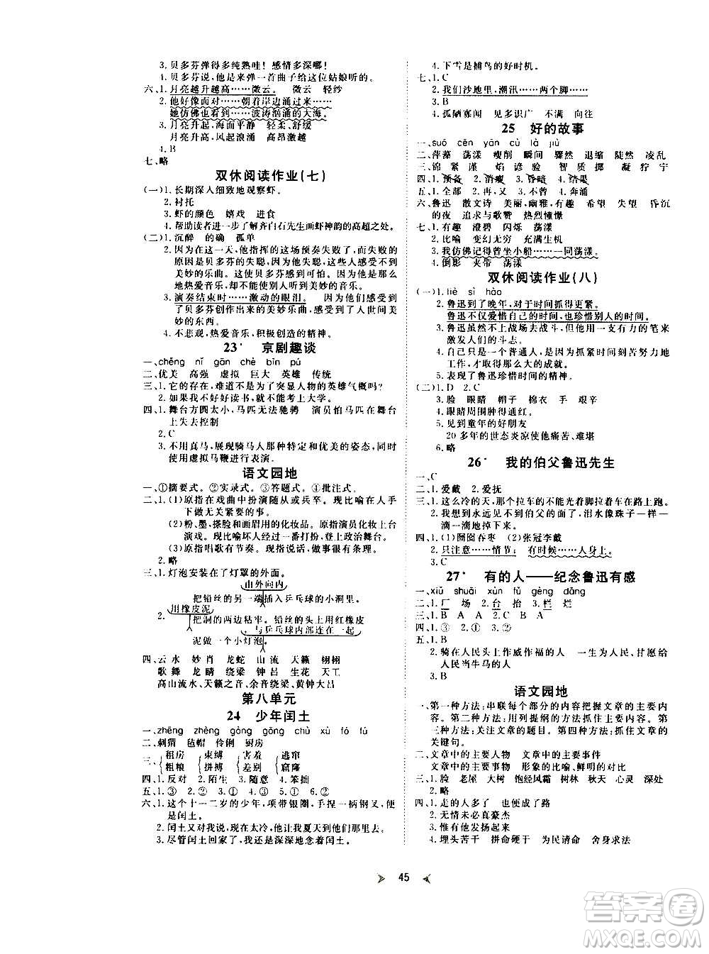 延邊教育出版社2020年優(yōu)派全能檢測語文六年級(jí)上冊(cè)RJ人教版答案
