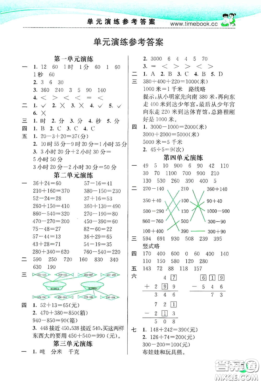 河北教育出版社2020小學(xué)創(chuàng)新一點(diǎn)通三年級(jí)數(shù)學(xué)上冊(cè)人教版答案