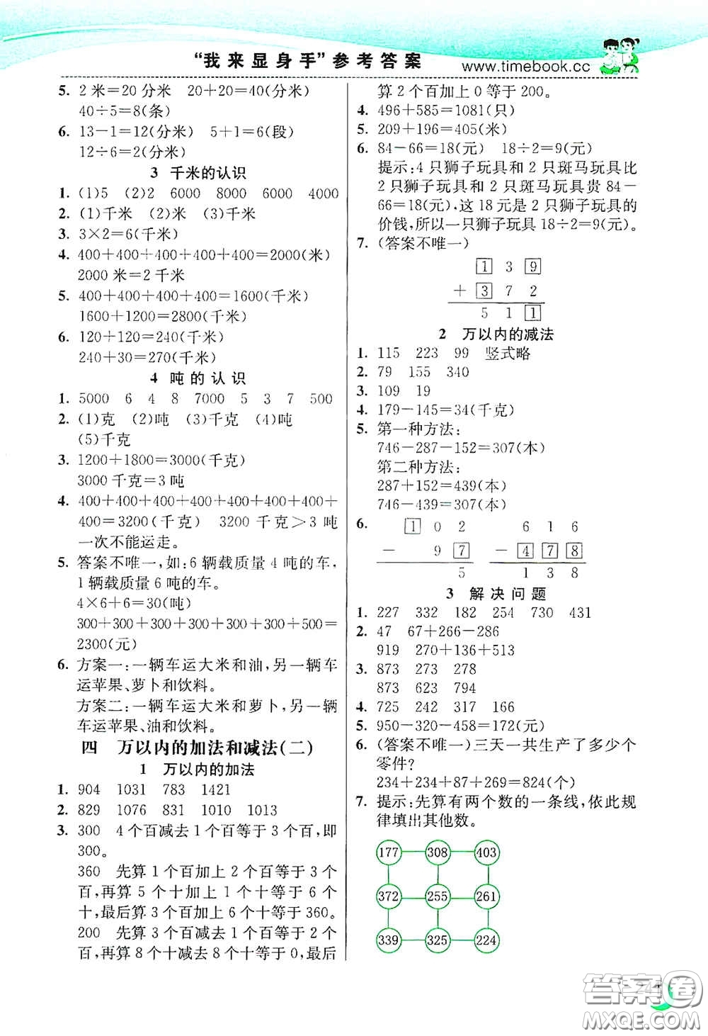 河北教育出版社2020小學(xué)創(chuàng)新一點(diǎn)通三年級(jí)數(shù)學(xué)上冊(cè)人教版答案