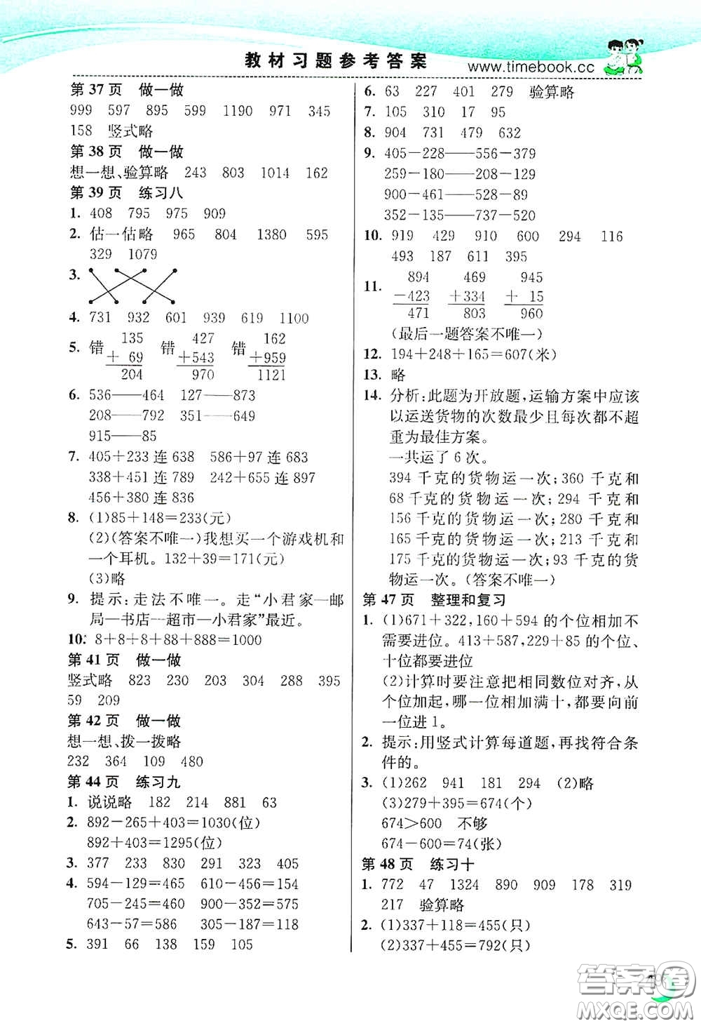 河北教育出版社2020小學(xué)創(chuàng)新一點(diǎn)通三年級(jí)數(shù)學(xué)上冊(cè)人教版答案