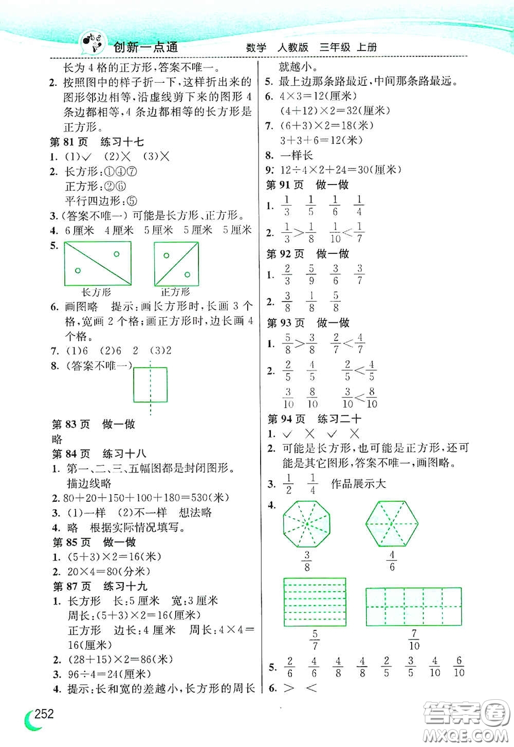 河北教育出版社2020小學(xué)創(chuàng)新一點(diǎn)通三年級(jí)數(shù)學(xué)上冊(cè)人教版答案