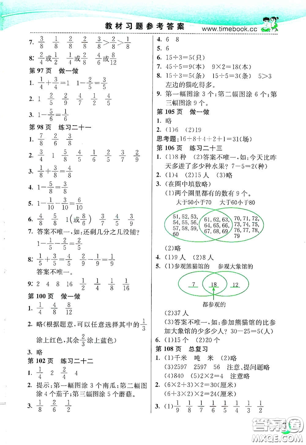 河北教育出版社2020小學(xué)創(chuàng)新一點(diǎn)通三年級(jí)數(shù)學(xué)上冊(cè)人教版答案