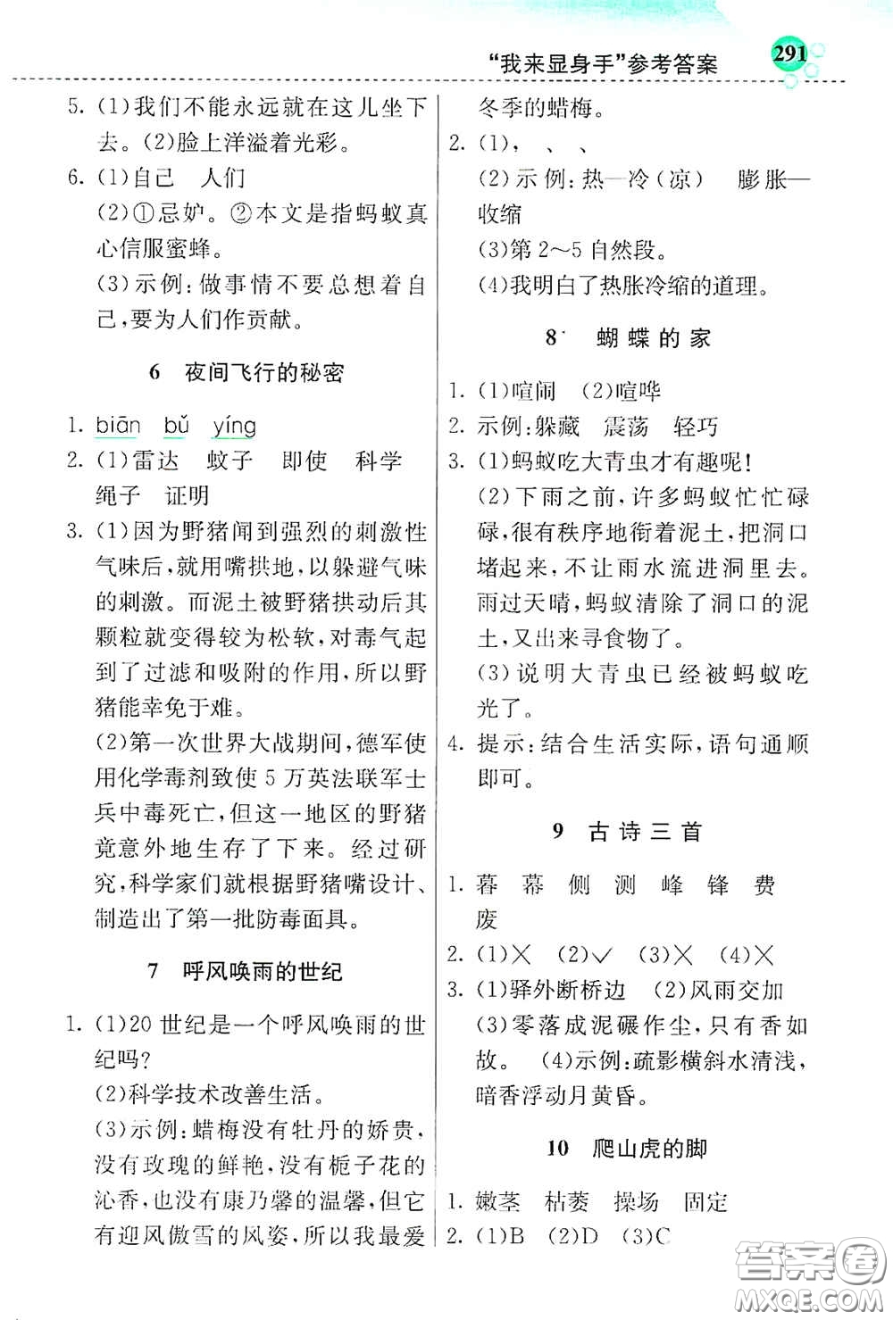 河北教育出版社2020小學(xué)創(chuàng)新一點通四年級語文上冊人教版答案