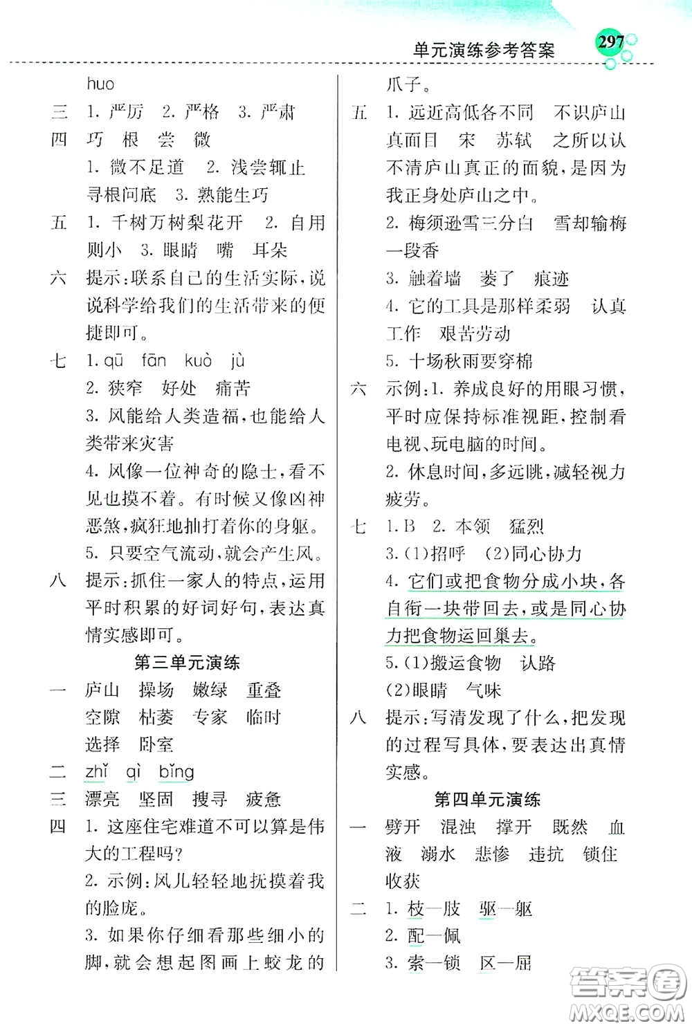 河北教育出版社2020小學(xué)創(chuàng)新一點通四年級語文上冊人教版答案