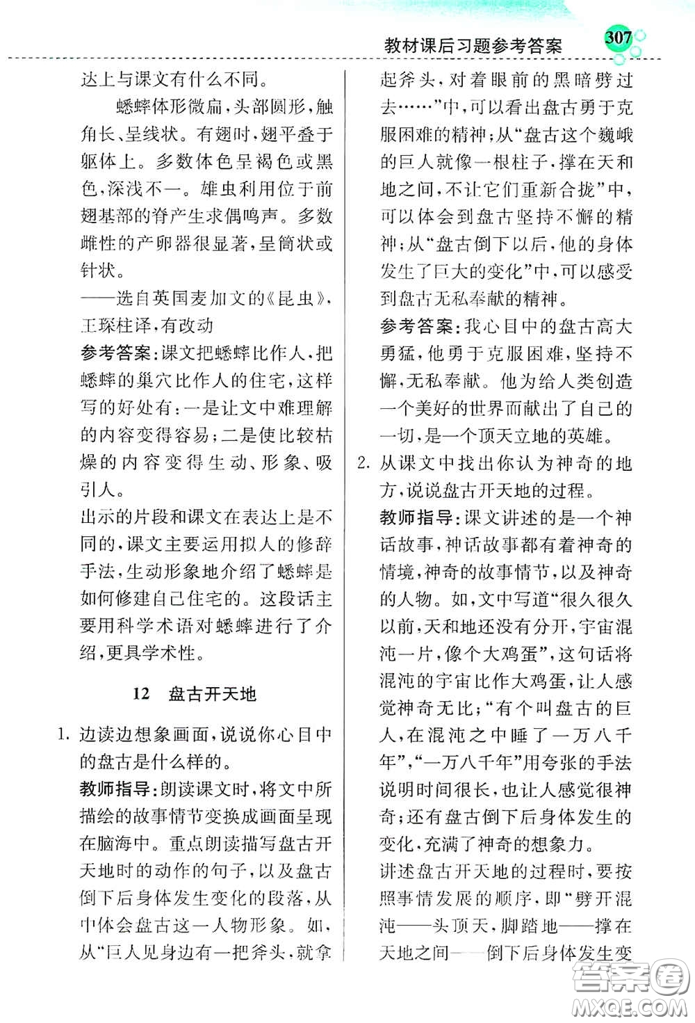 河北教育出版社2020小學(xué)創(chuàng)新一點通四年級語文上冊人教版答案