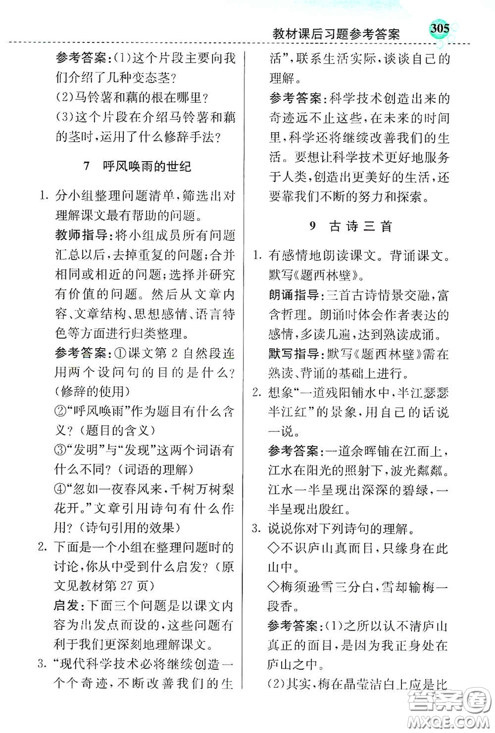 河北教育出版社2020小學(xué)創(chuàng)新一點通四年級語文上冊人教版答案