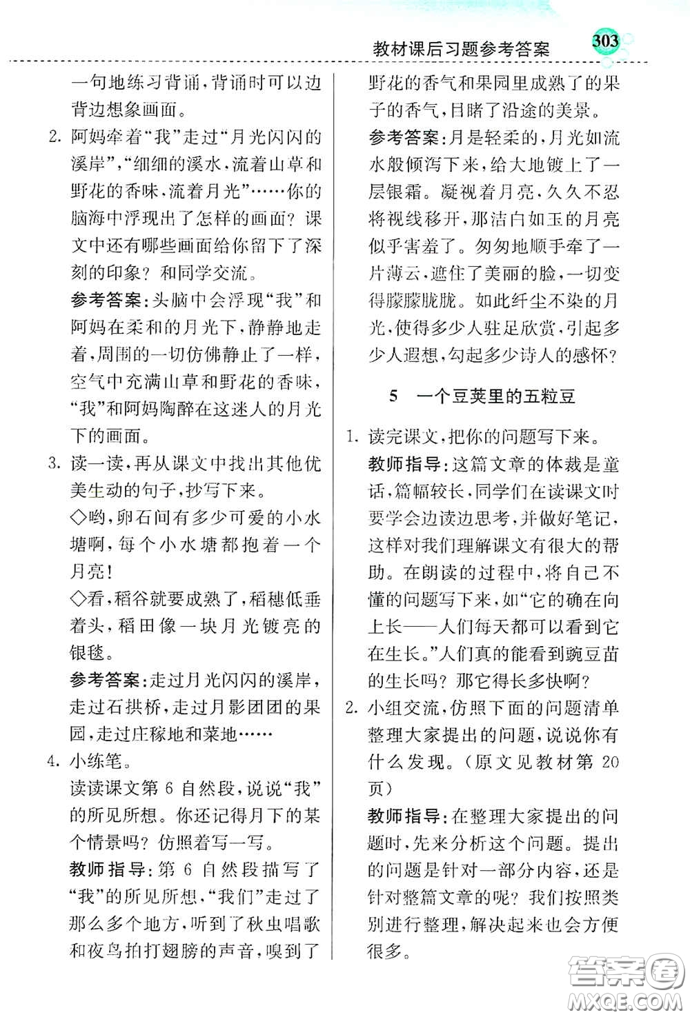 河北教育出版社2020小學(xué)創(chuàng)新一點通四年級語文上冊人教版答案