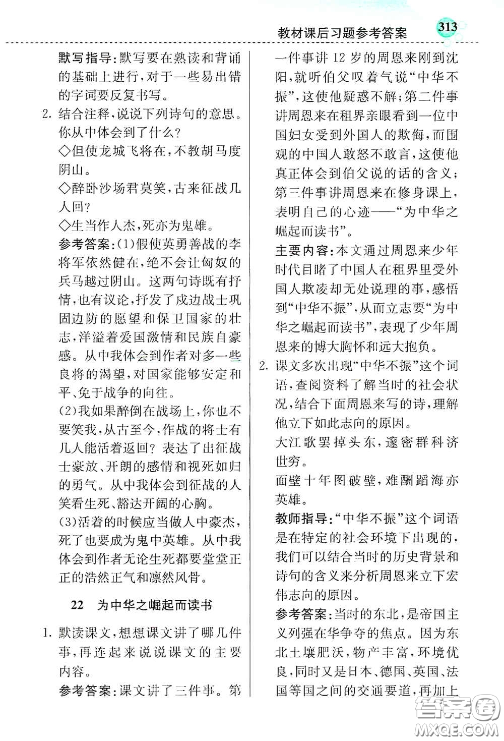 河北教育出版社2020小學(xué)創(chuàng)新一點通四年級語文上冊人教版答案