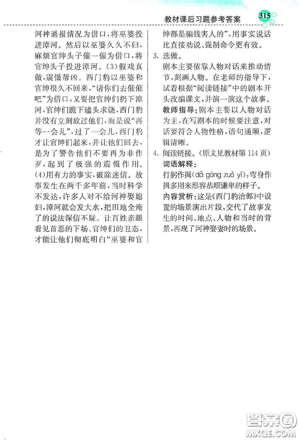 河北教育出版社2020小學(xué)創(chuàng)新一點通四年級語文上冊人教版答案