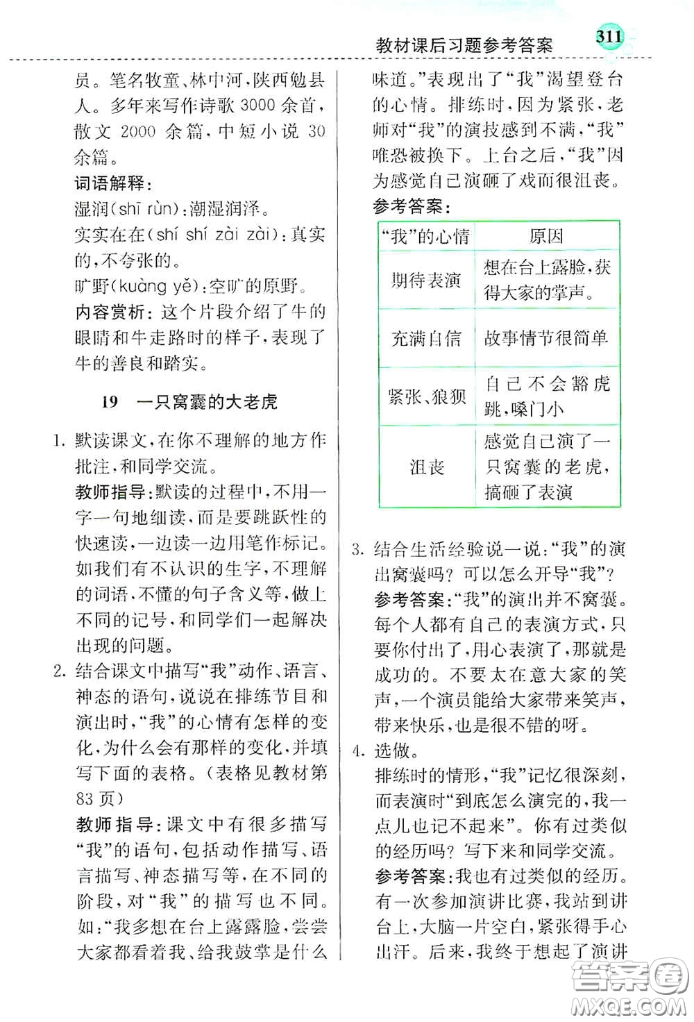 河北教育出版社2020小學(xué)創(chuàng)新一點通四年級語文上冊人教版答案