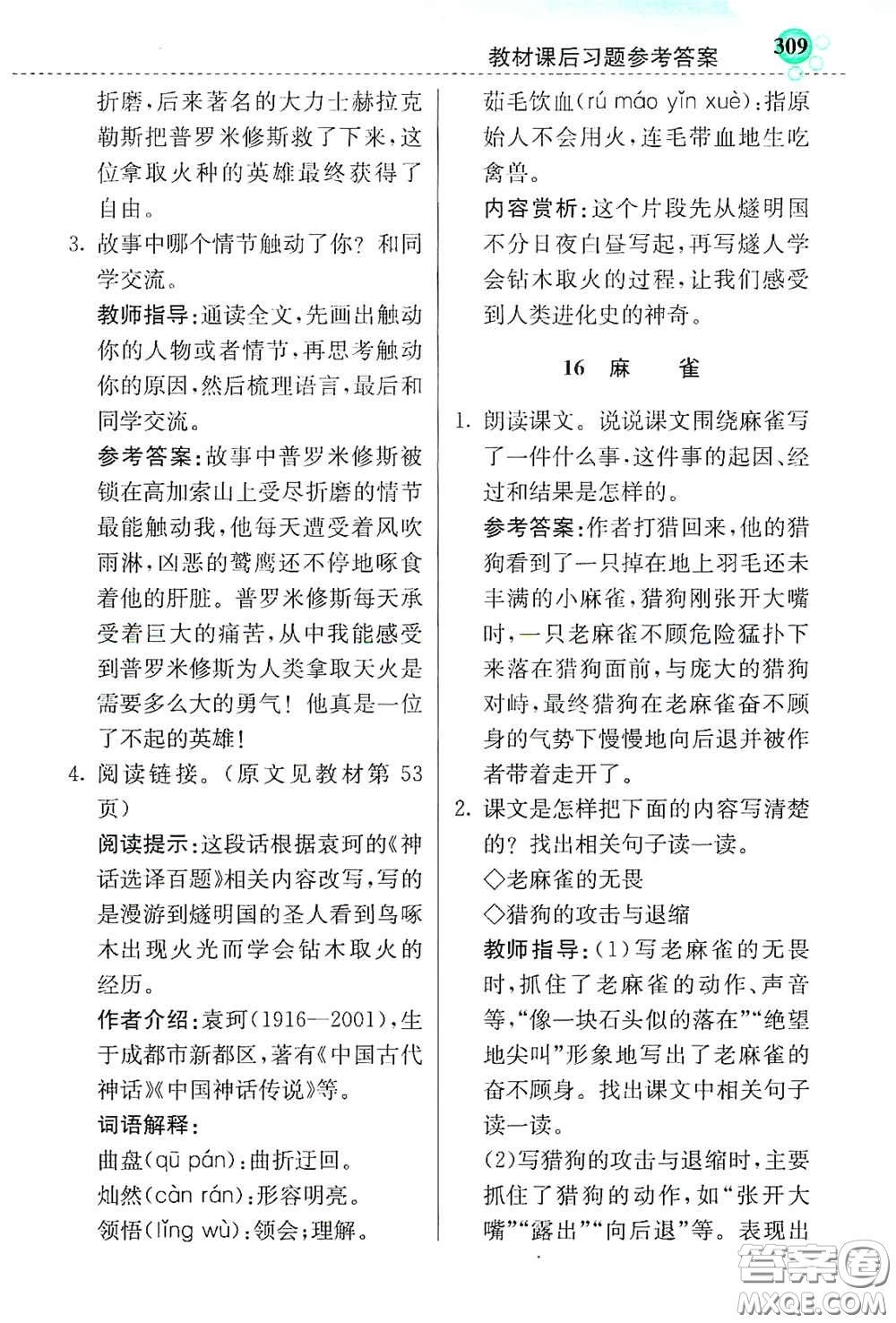 河北教育出版社2020小學(xué)創(chuàng)新一點通四年級語文上冊人教版答案