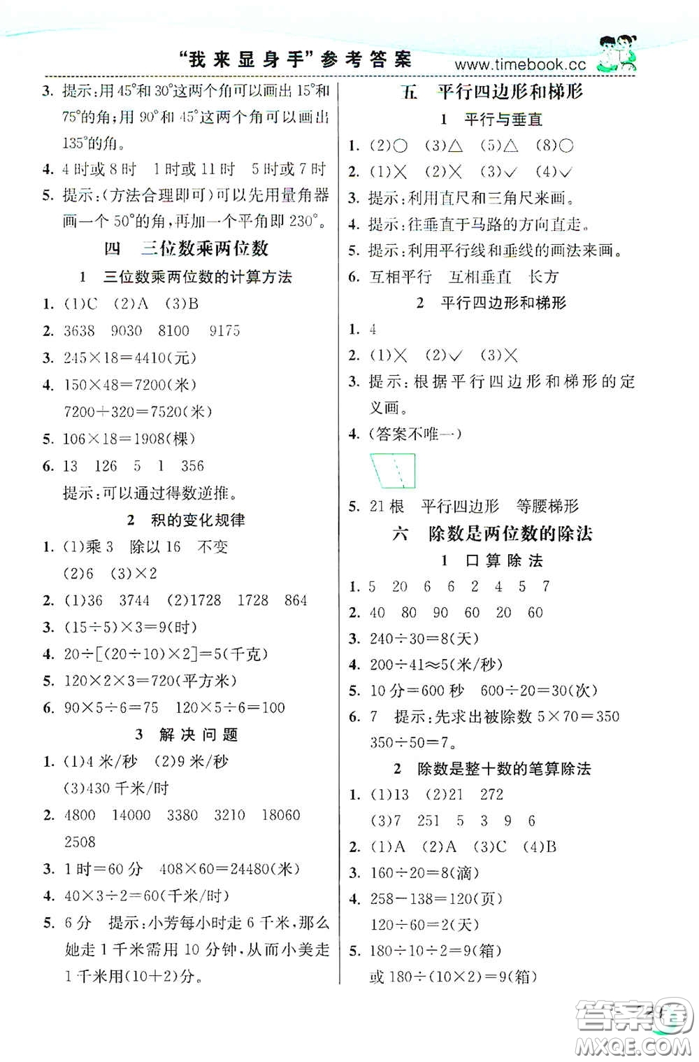 河北教育出版社2020小學(xué)創(chuàng)新一點(diǎn)通四年級(jí)數(shù)學(xué)上冊(cè)人教版答案