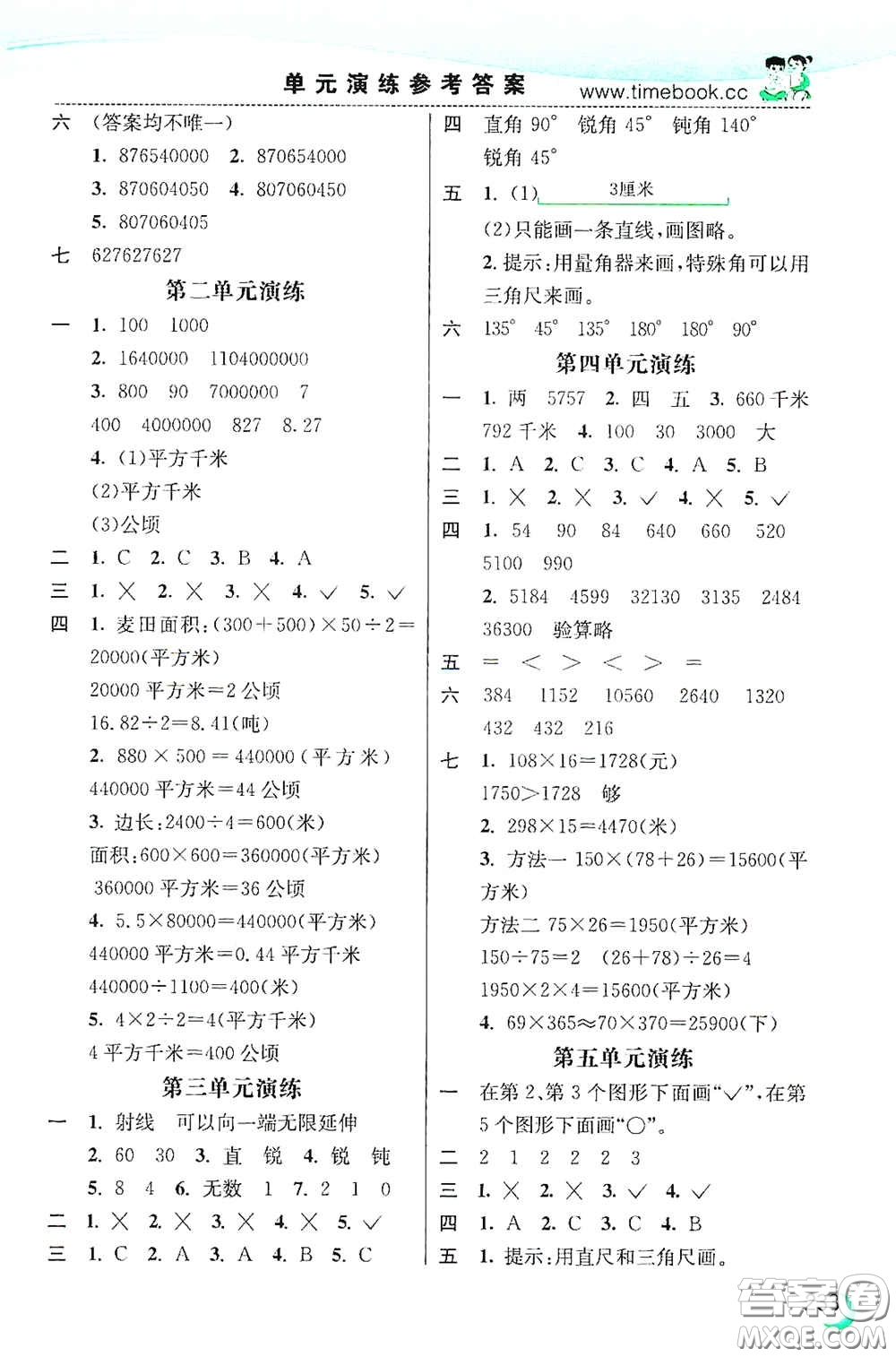 河北教育出版社2020小學(xué)創(chuàng)新一點(diǎn)通四年級(jí)數(shù)學(xué)上冊(cè)人教版答案