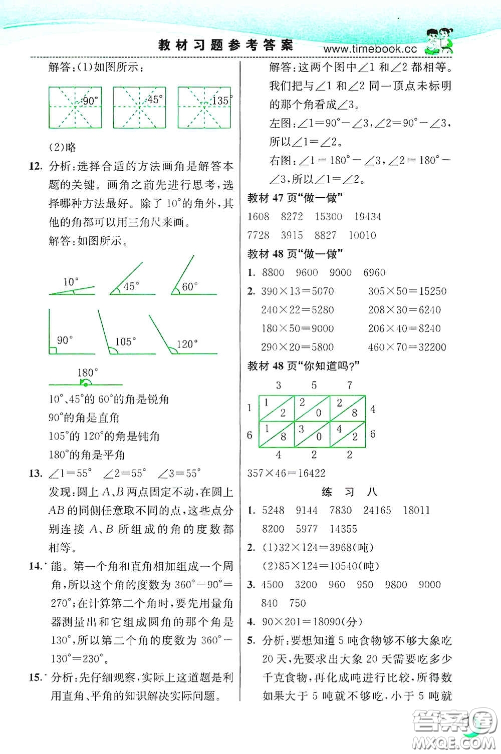 河北教育出版社2020小學(xué)創(chuàng)新一點(diǎn)通四年級(jí)數(shù)學(xué)上冊(cè)人教版答案