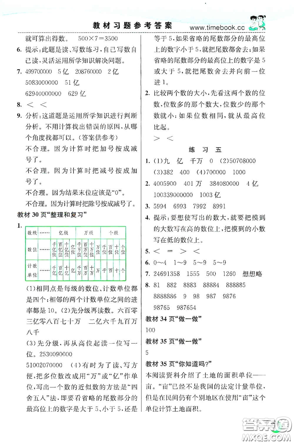 河北教育出版社2020小學(xué)創(chuàng)新一點(diǎn)通四年級(jí)數(shù)學(xué)上冊(cè)人教版答案