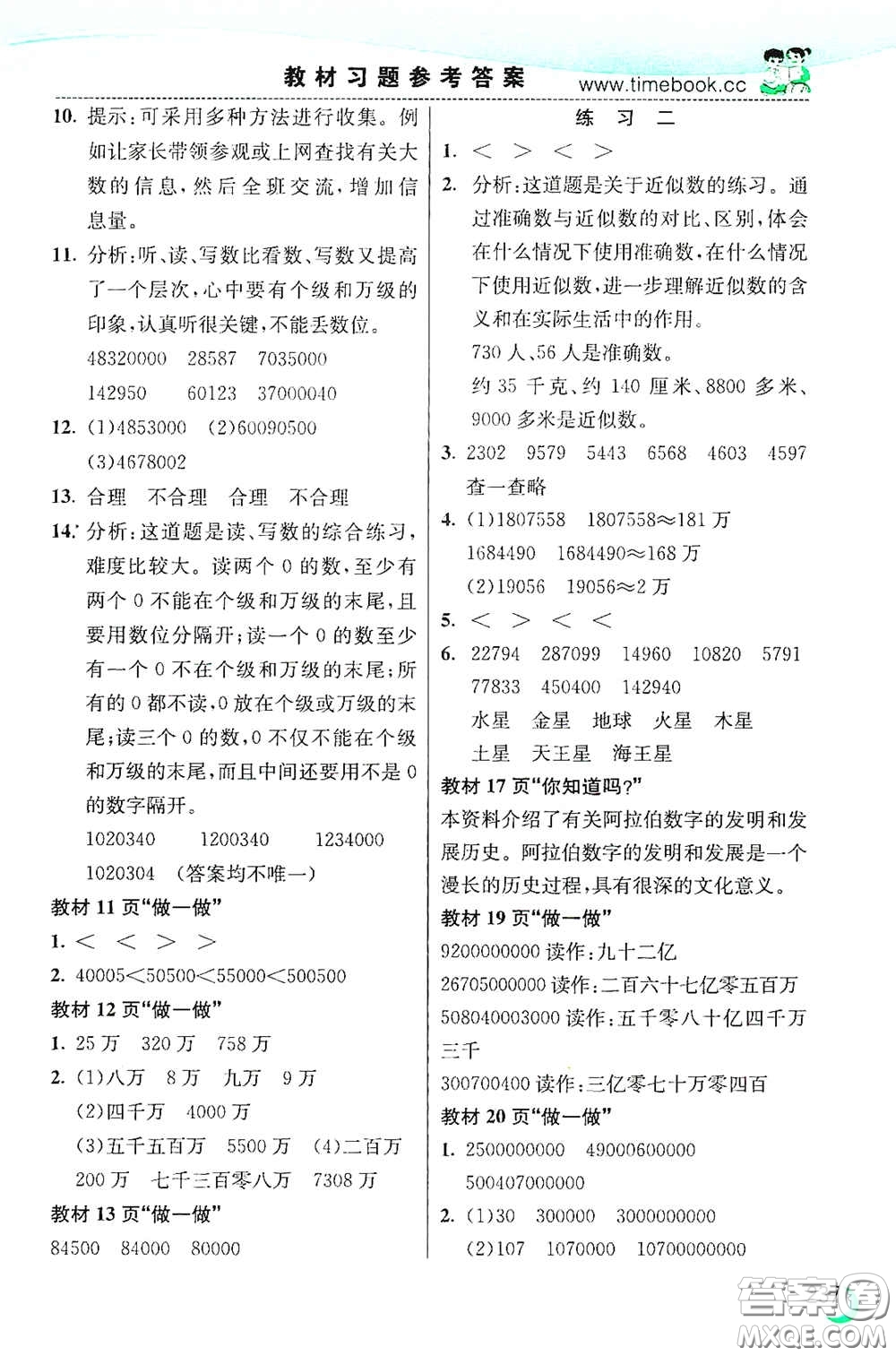 河北教育出版社2020小學(xué)創(chuàng)新一點(diǎn)通四年級(jí)數(shù)學(xué)上冊(cè)人教版答案