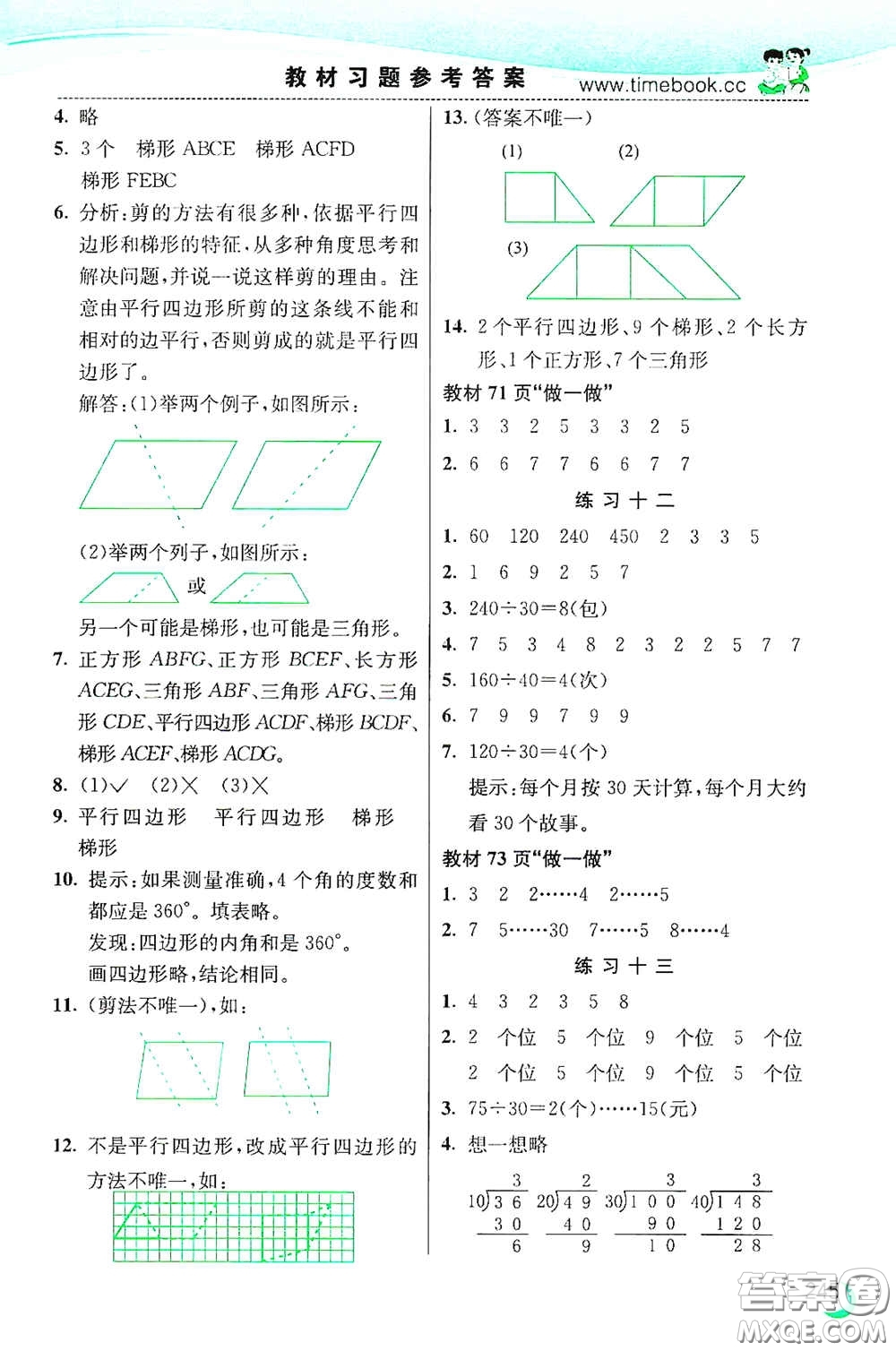 河北教育出版社2020小學(xué)創(chuàng)新一點(diǎn)通四年級(jí)數(shù)學(xué)上冊(cè)人教版答案