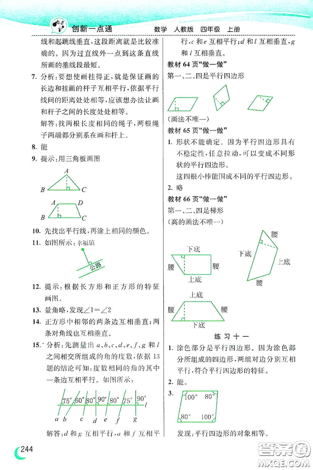 河北教育出版社2020小學(xué)創(chuàng)新一點(diǎn)通四年級(jí)數(shù)學(xué)上冊(cè)人教版答案