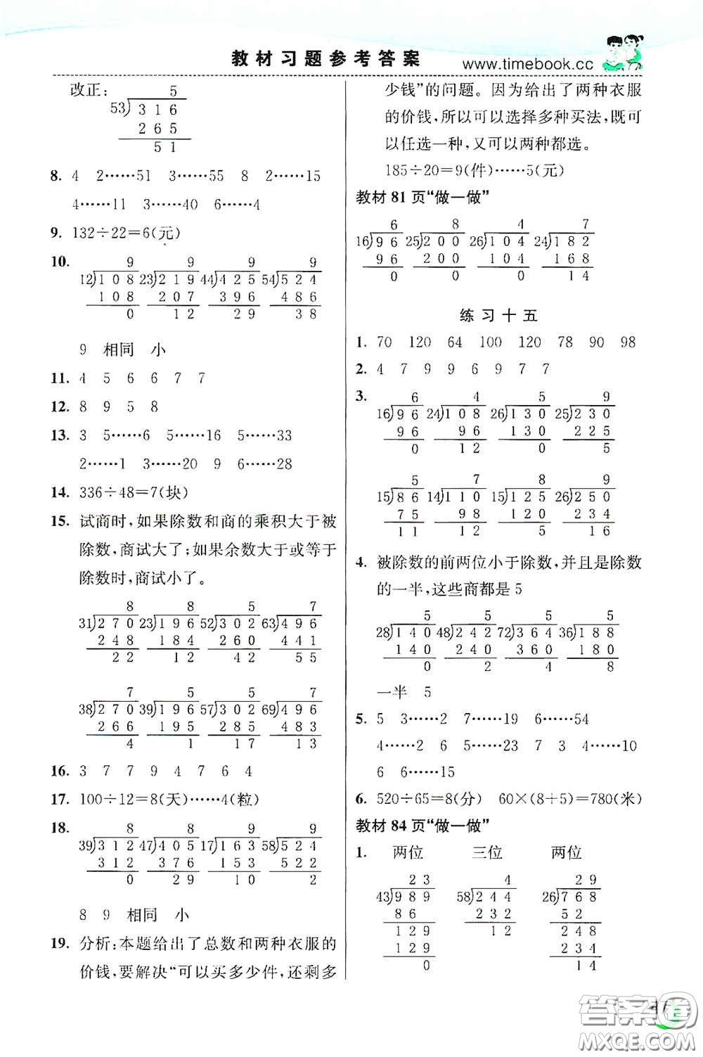 河北教育出版社2020小學(xué)創(chuàng)新一點(diǎn)通四年級(jí)數(shù)學(xué)上冊(cè)人教版答案