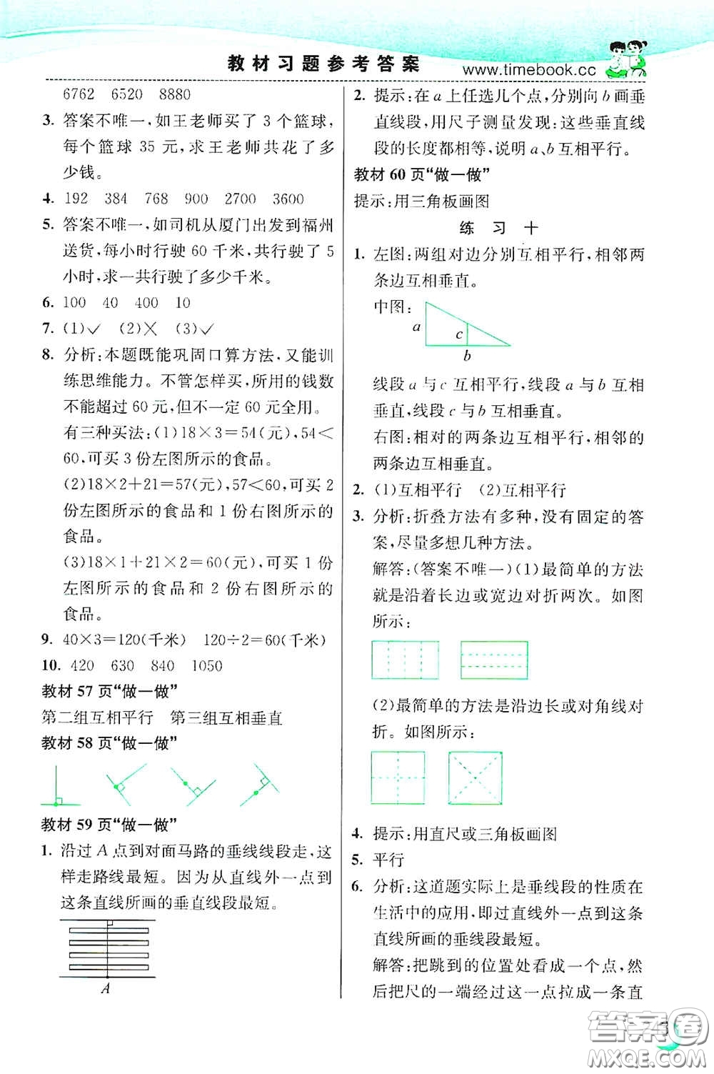 河北教育出版社2020小學(xué)創(chuàng)新一點(diǎn)通四年級(jí)數(shù)學(xué)上冊(cè)人教版答案