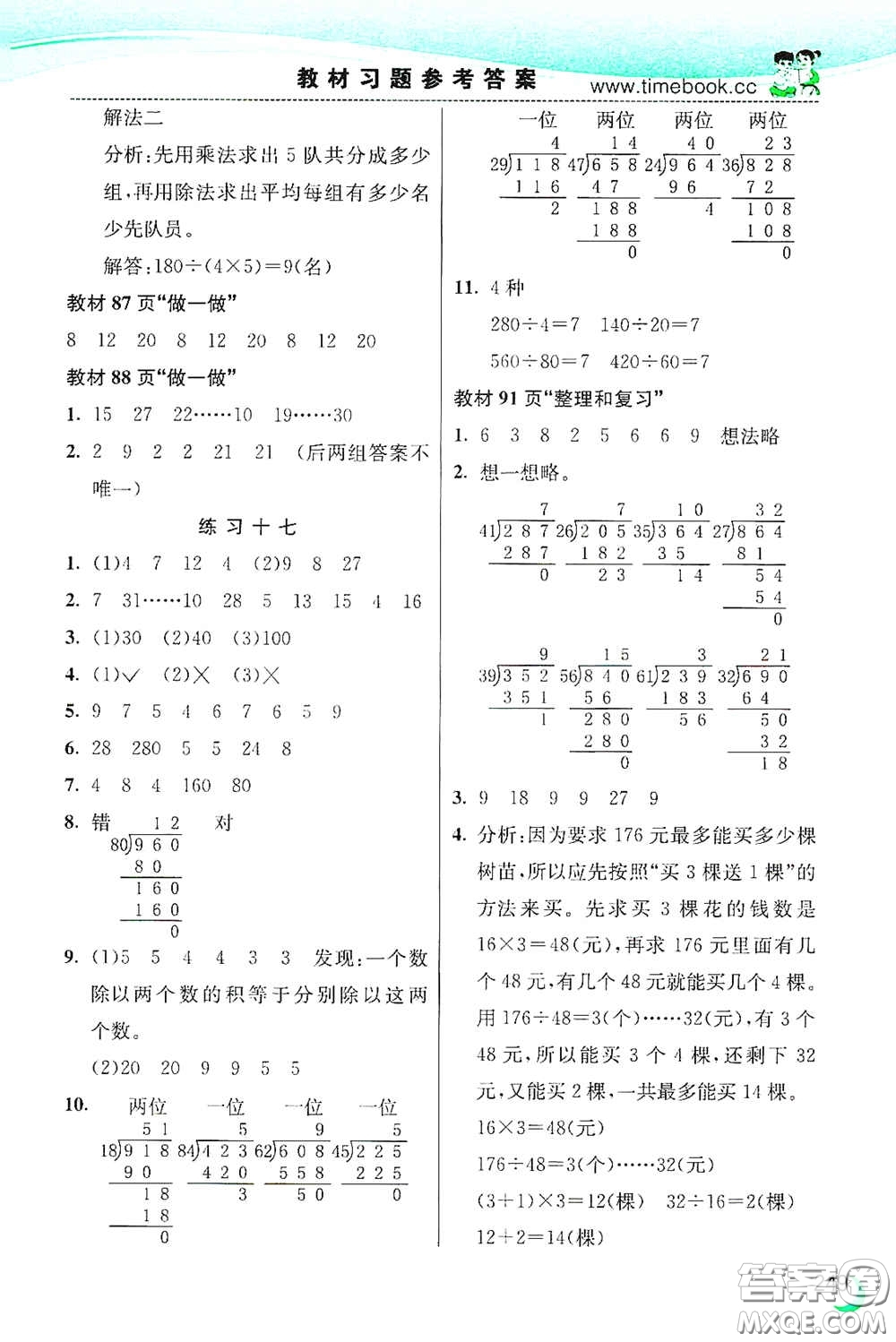 河北教育出版社2020小學(xué)創(chuàng)新一點(diǎn)通四年級(jí)數(shù)學(xué)上冊(cè)人教版答案