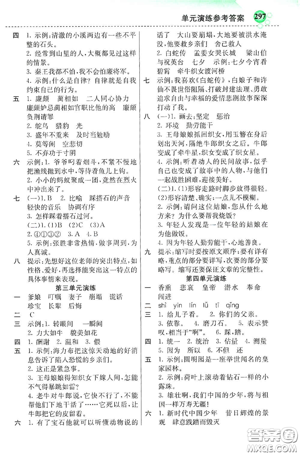 河北教育出版社2020秋小學創(chuàng)新一點通五年級語文上冊人教版答案
