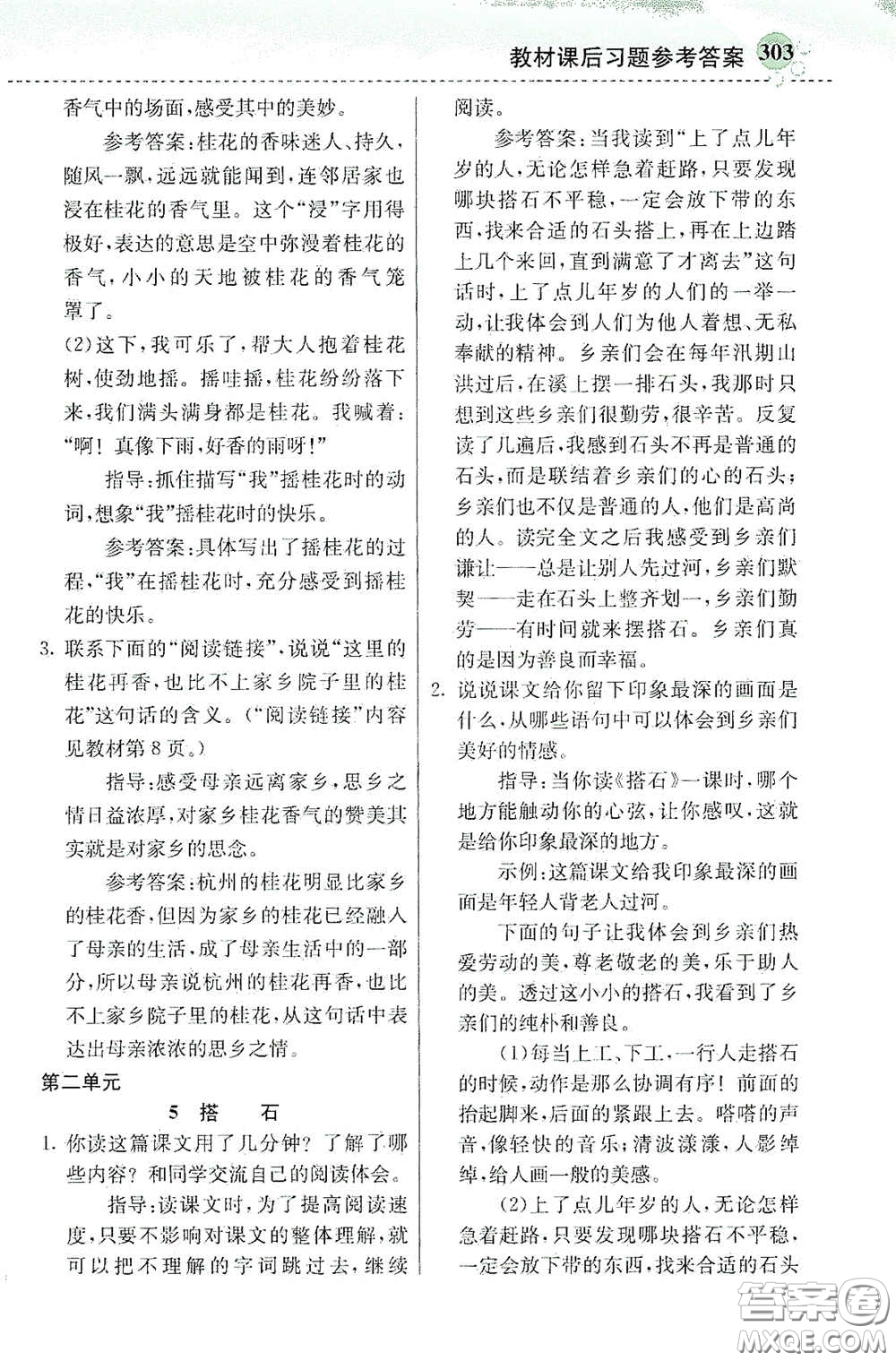 河北教育出版社2020秋小學創(chuàng)新一點通五年級語文上冊人教版答案