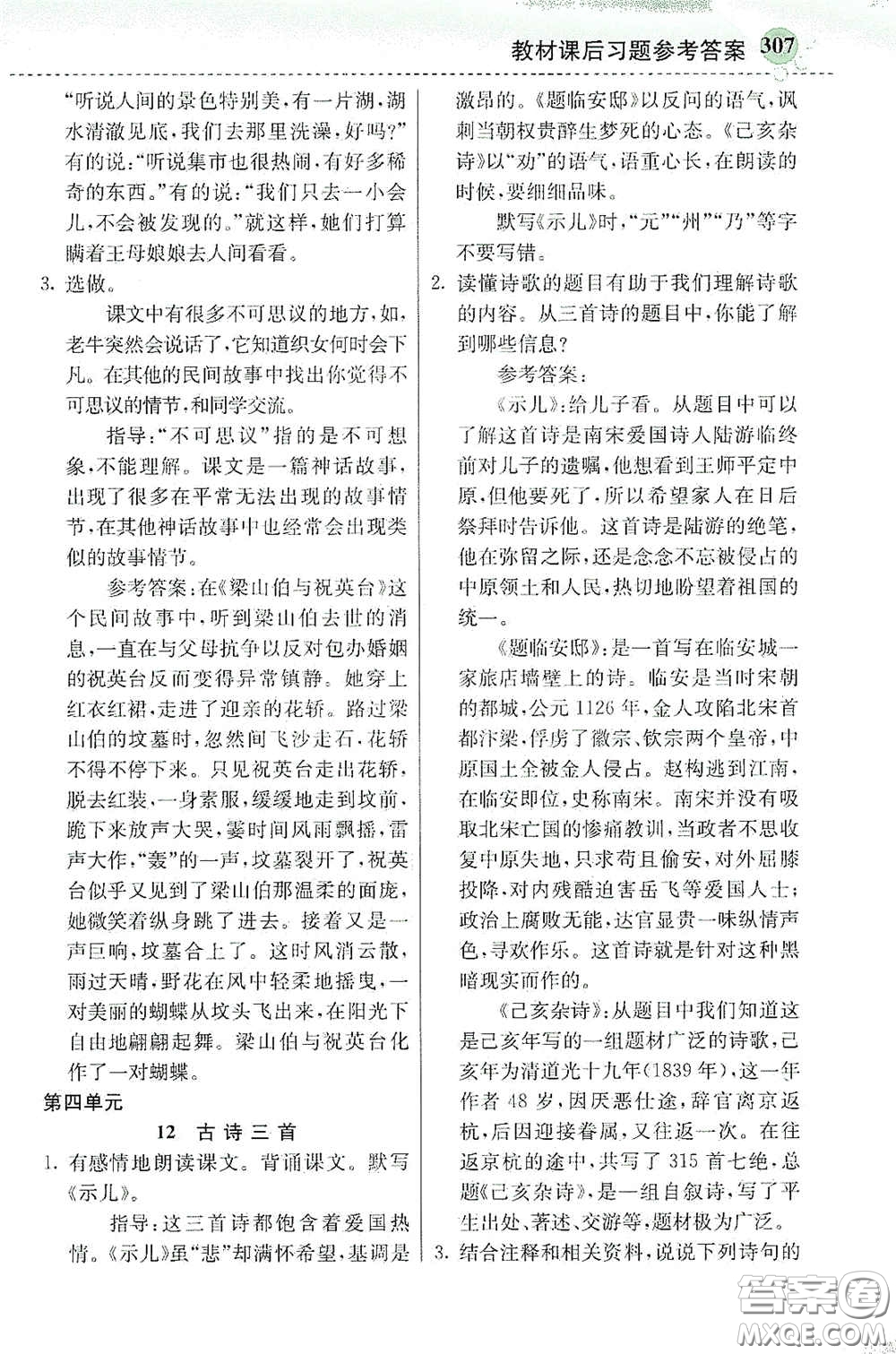 河北教育出版社2020秋小學創(chuàng)新一點通五年級語文上冊人教版答案