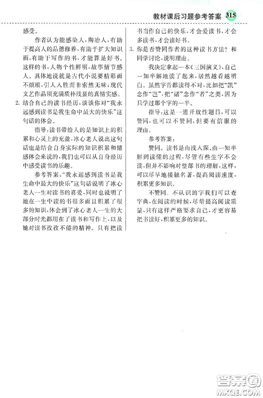 河北教育出版社2020秋小學創(chuàng)新一點通五年級語文上冊人教版答案