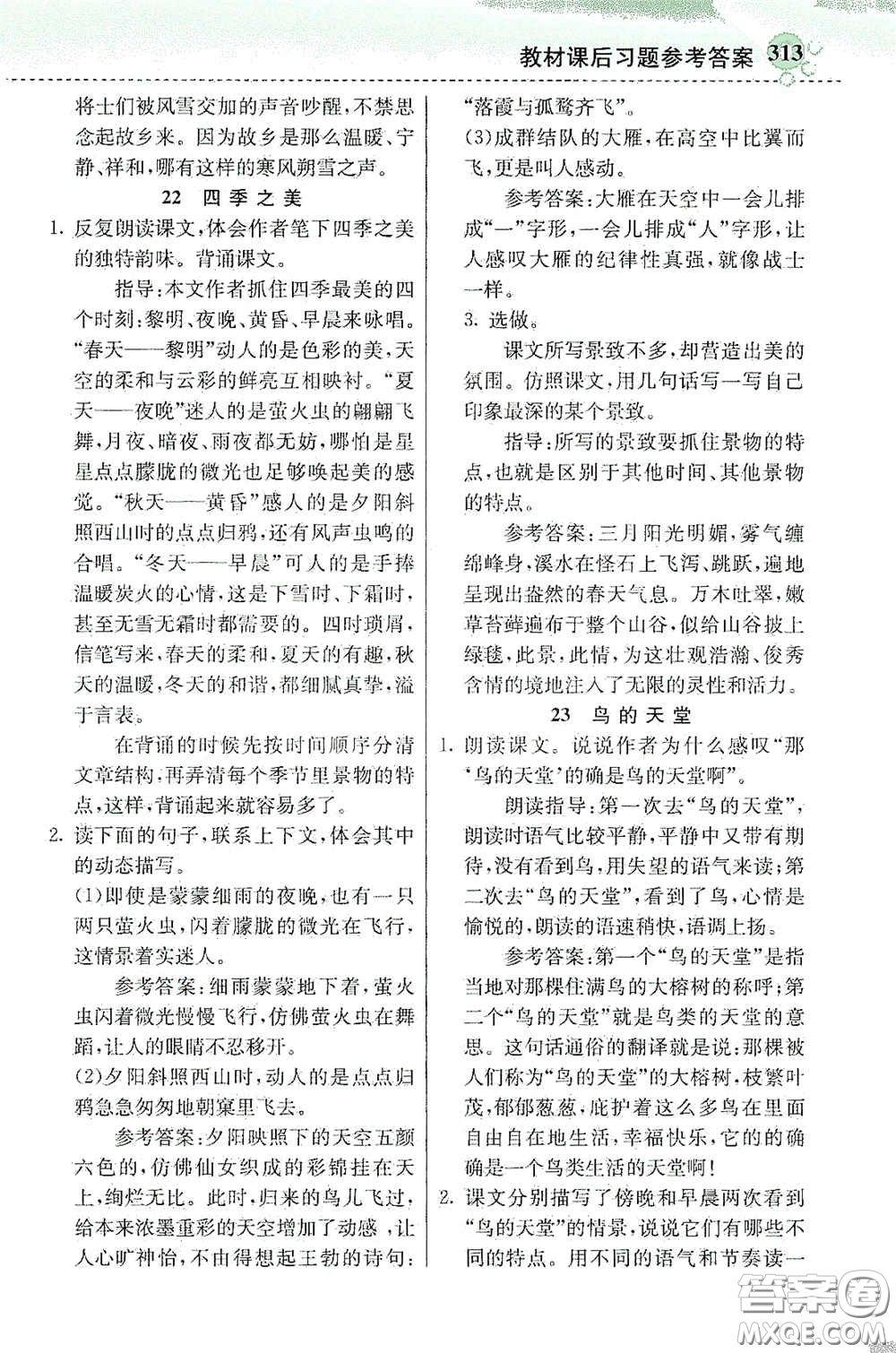 河北教育出版社2020秋小學創(chuàng)新一點通五年級語文上冊人教版答案