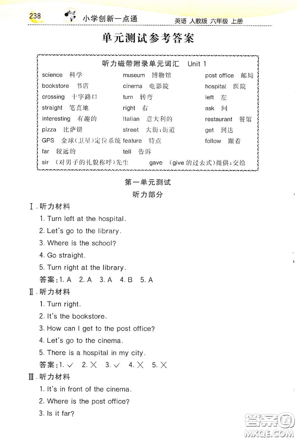 河北教育出版社2020小學(xué)創(chuàng)新一點通六年級英語上冊人教版答案