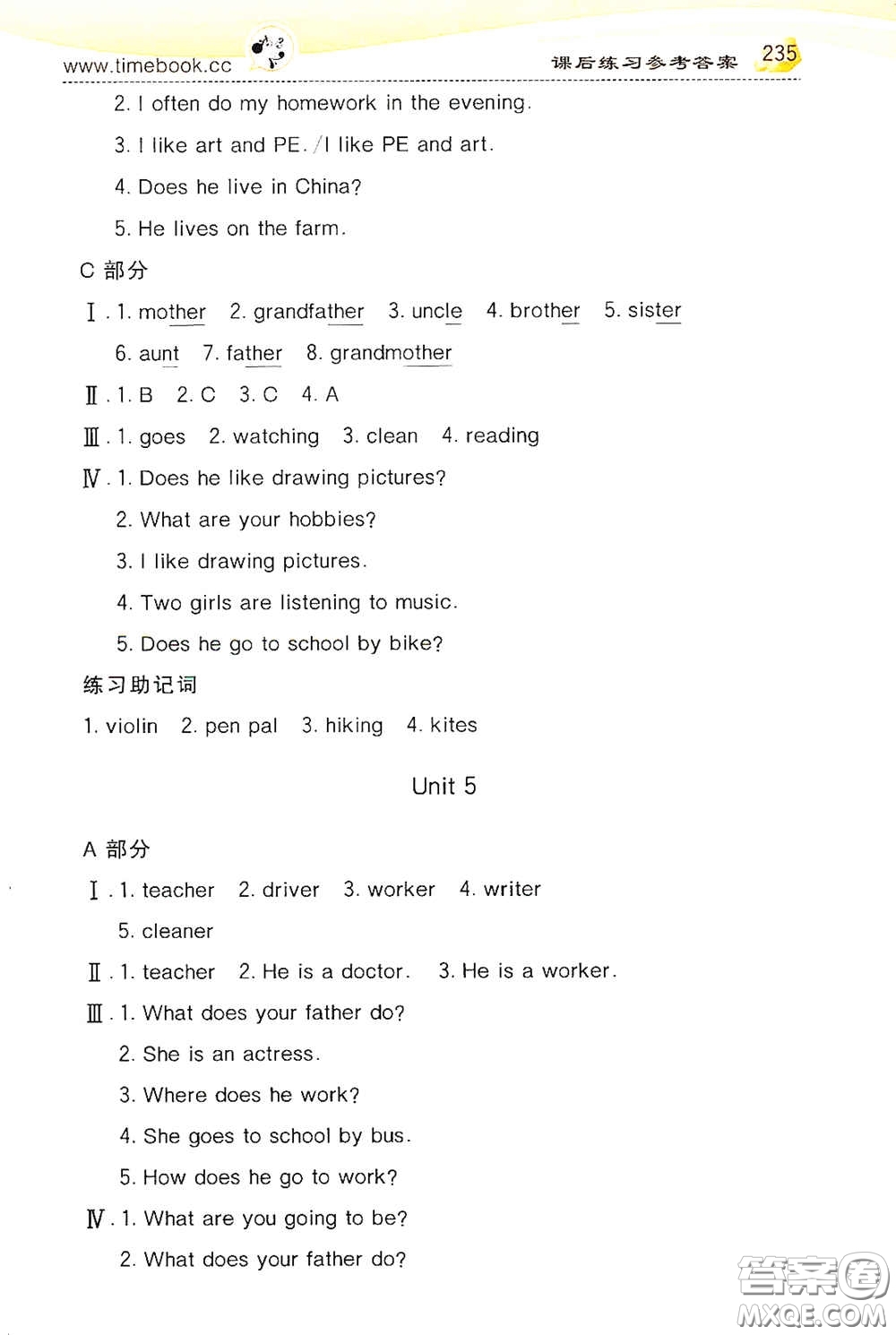 河北教育出版社2020小學(xué)創(chuàng)新一點通六年級英語上冊人教版答案