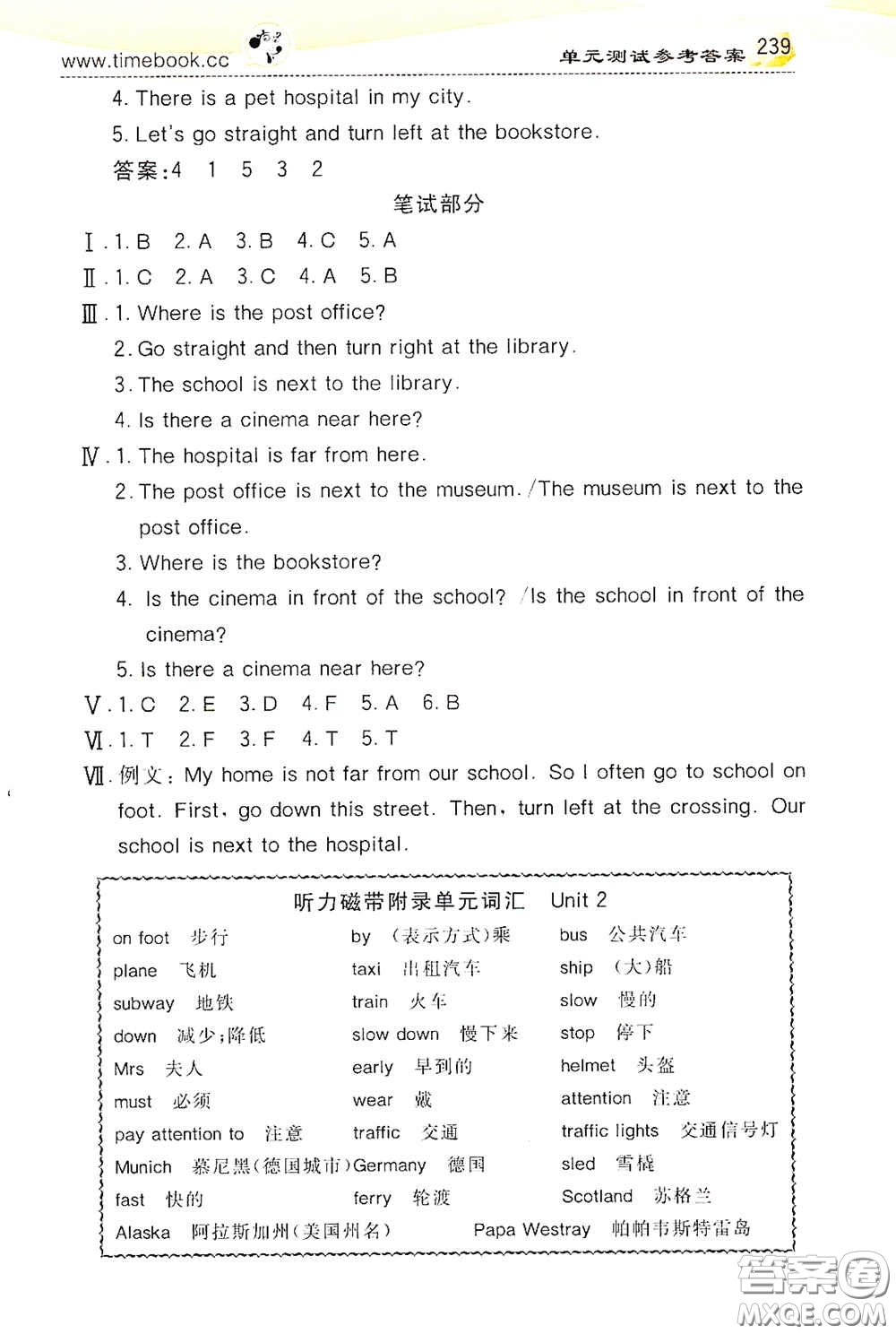 河北教育出版社2020小學(xué)創(chuàng)新一點通六年級英語上冊人教版答案
