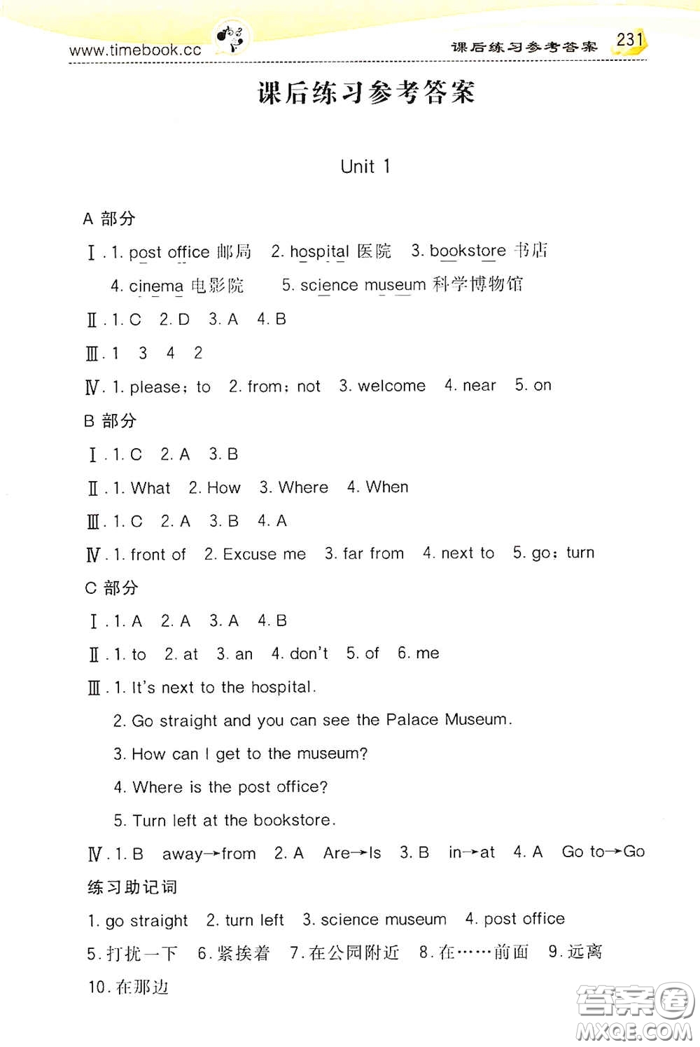 河北教育出版社2020小學(xué)創(chuàng)新一點通六年級英語上冊人教版答案