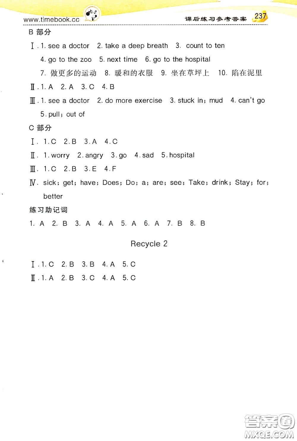 河北教育出版社2020小學(xué)創(chuàng)新一點通六年級英語上冊人教版答案