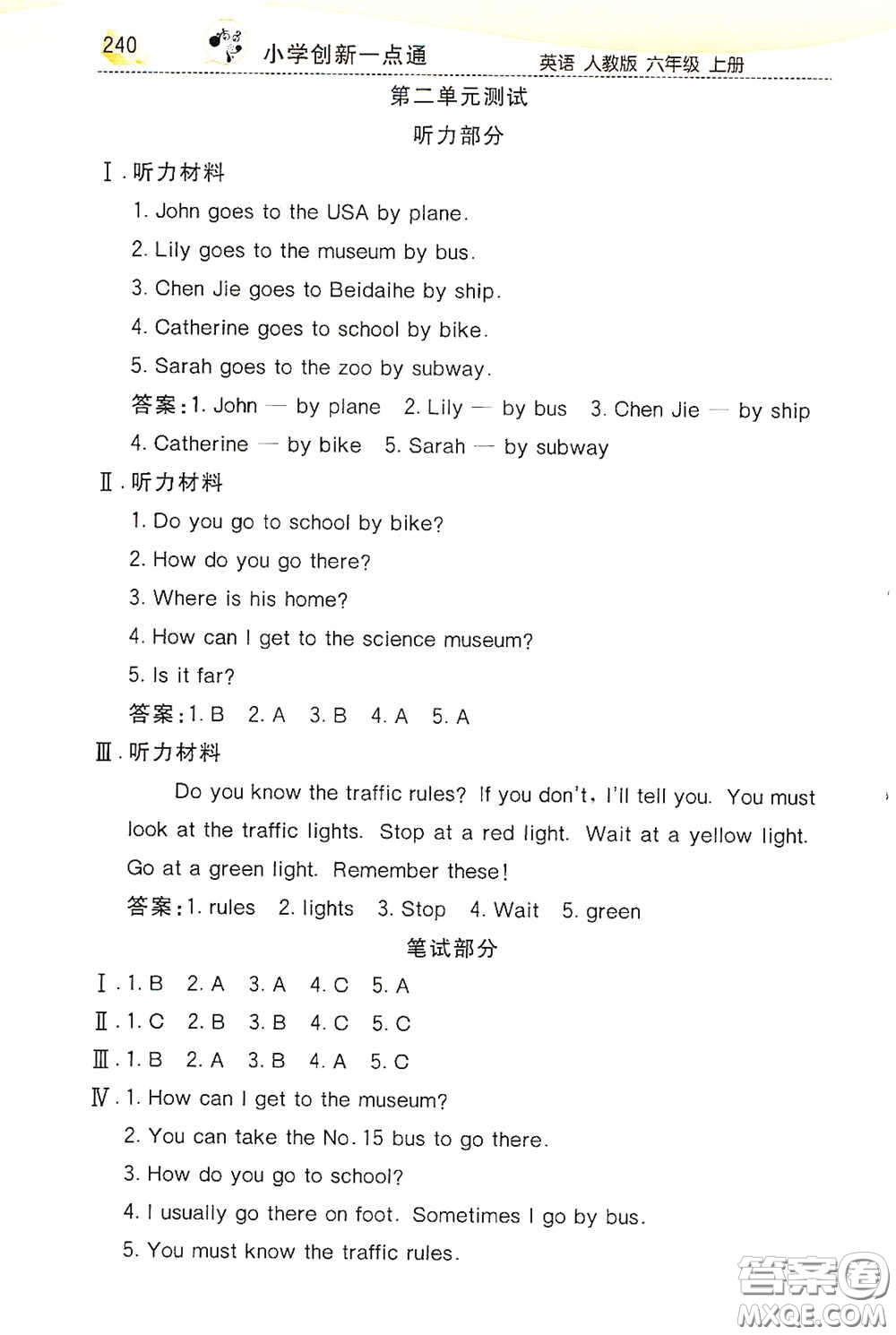 河北教育出版社2020小學(xué)創(chuàng)新一點通六年級英語上冊人教版答案