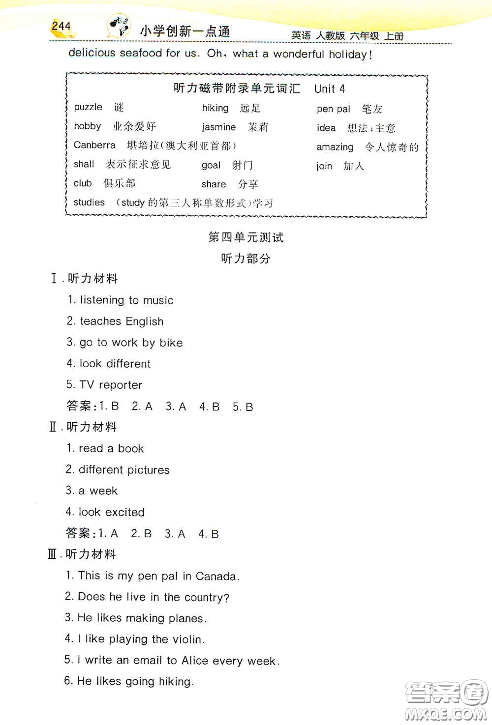 河北教育出版社2020小學(xué)創(chuàng)新一點通六年級英語上冊人教版答案