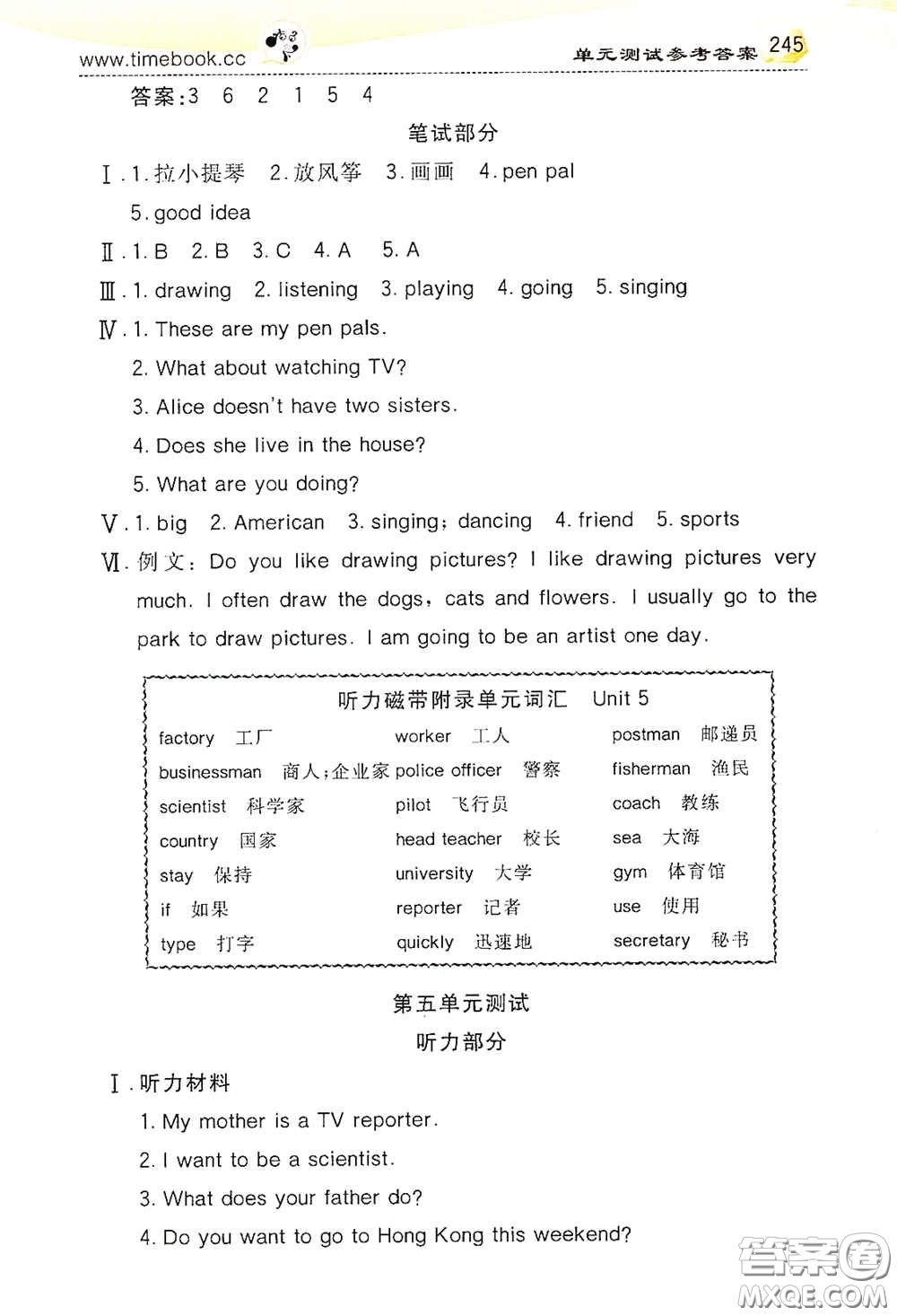 河北教育出版社2020小學(xué)創(chuàng)新一點通六年級英語上冊人教版答案