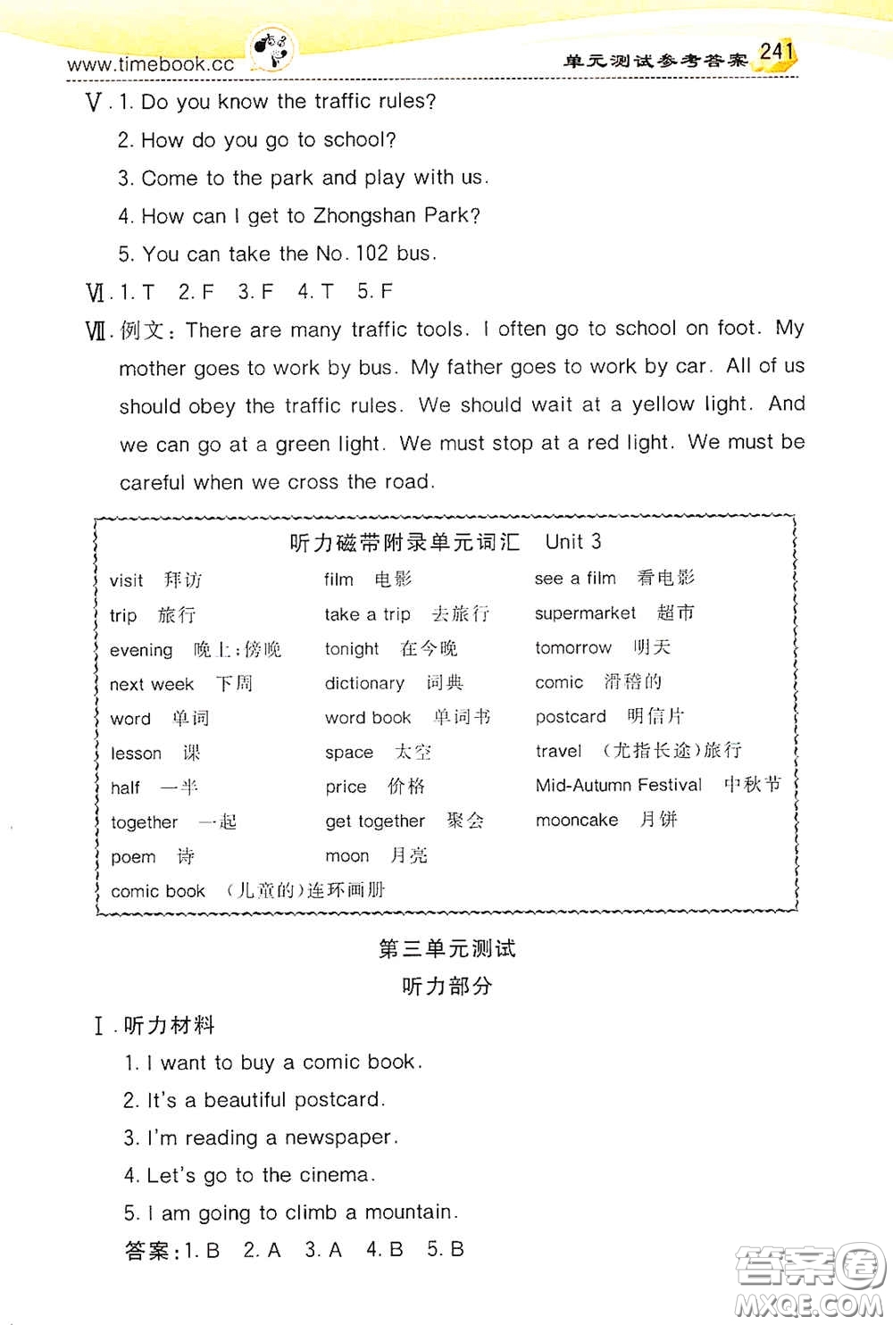 河北教育出版社2020小學(xué)創(chuàng)新一點通六年級英語上冊人教版答案