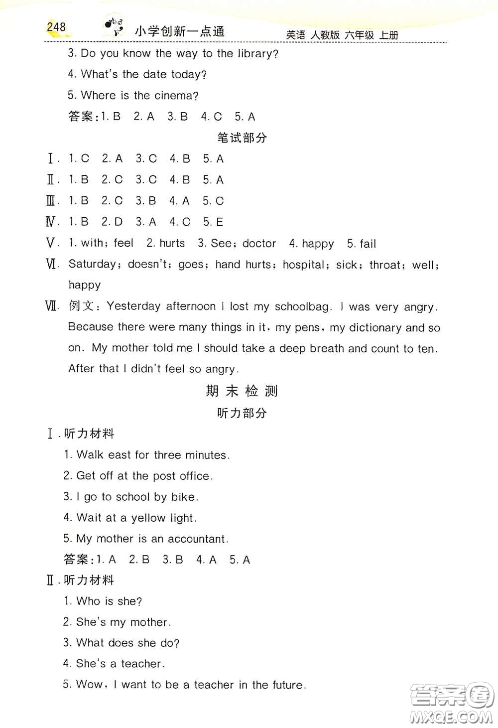 河北教育出版社2020小學(xué)創(chuàng)新一點通六年級英語上冊人教版答案