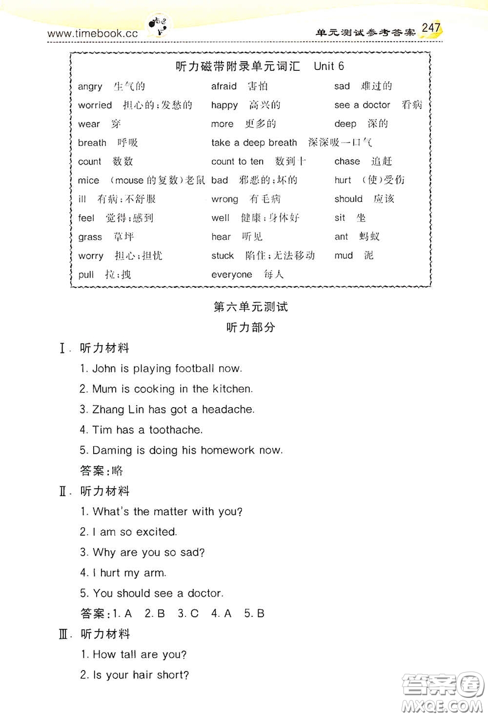 河北教育出版社2020小學(xué)創(chuàng)新一點通六年級英語上冊人教版答案