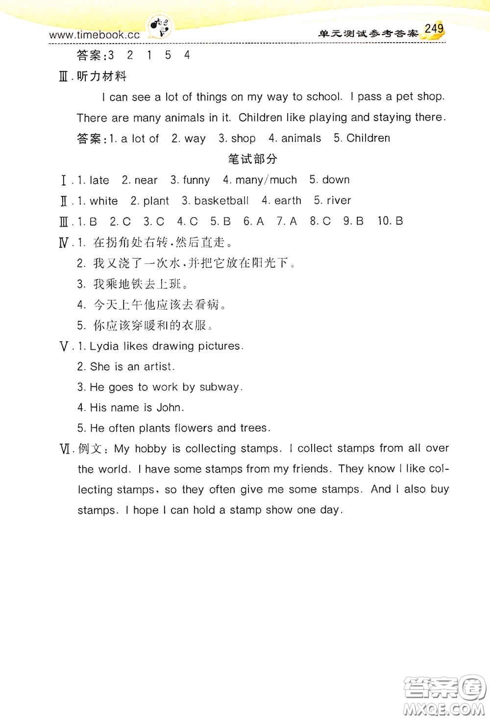 河北教育出版社2020小學(xué)創(chuàng)新一點通六年級英語上冊人教版答案