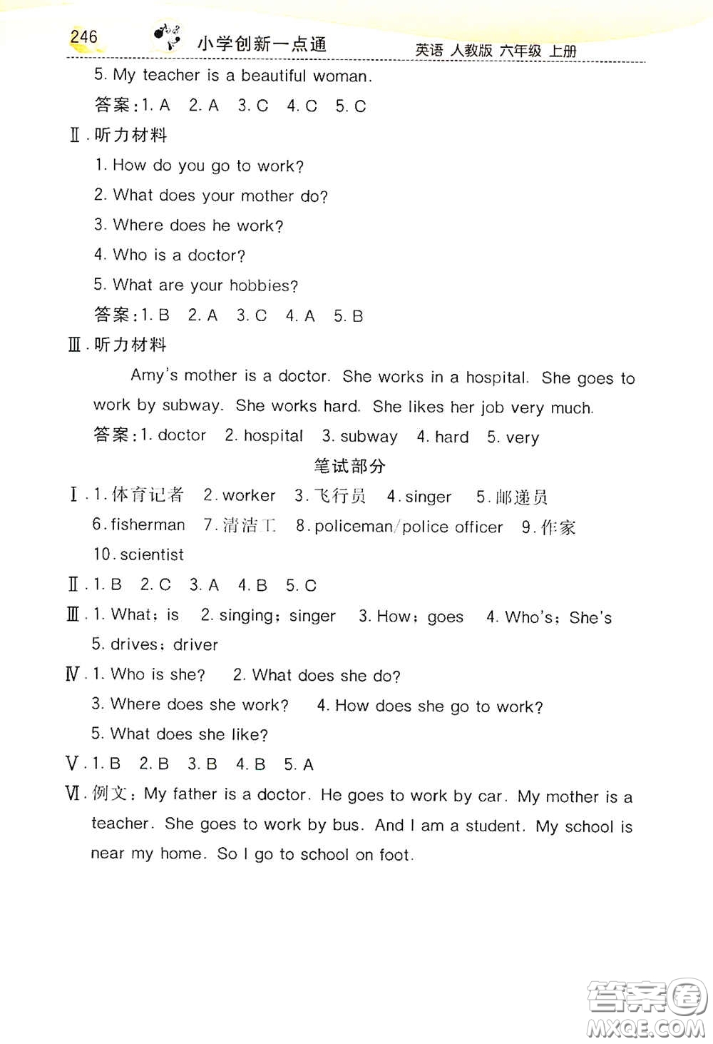 河北教育出版社2020小學(xué)創(chuàng)新一點通六年級英語上冊人教版答案