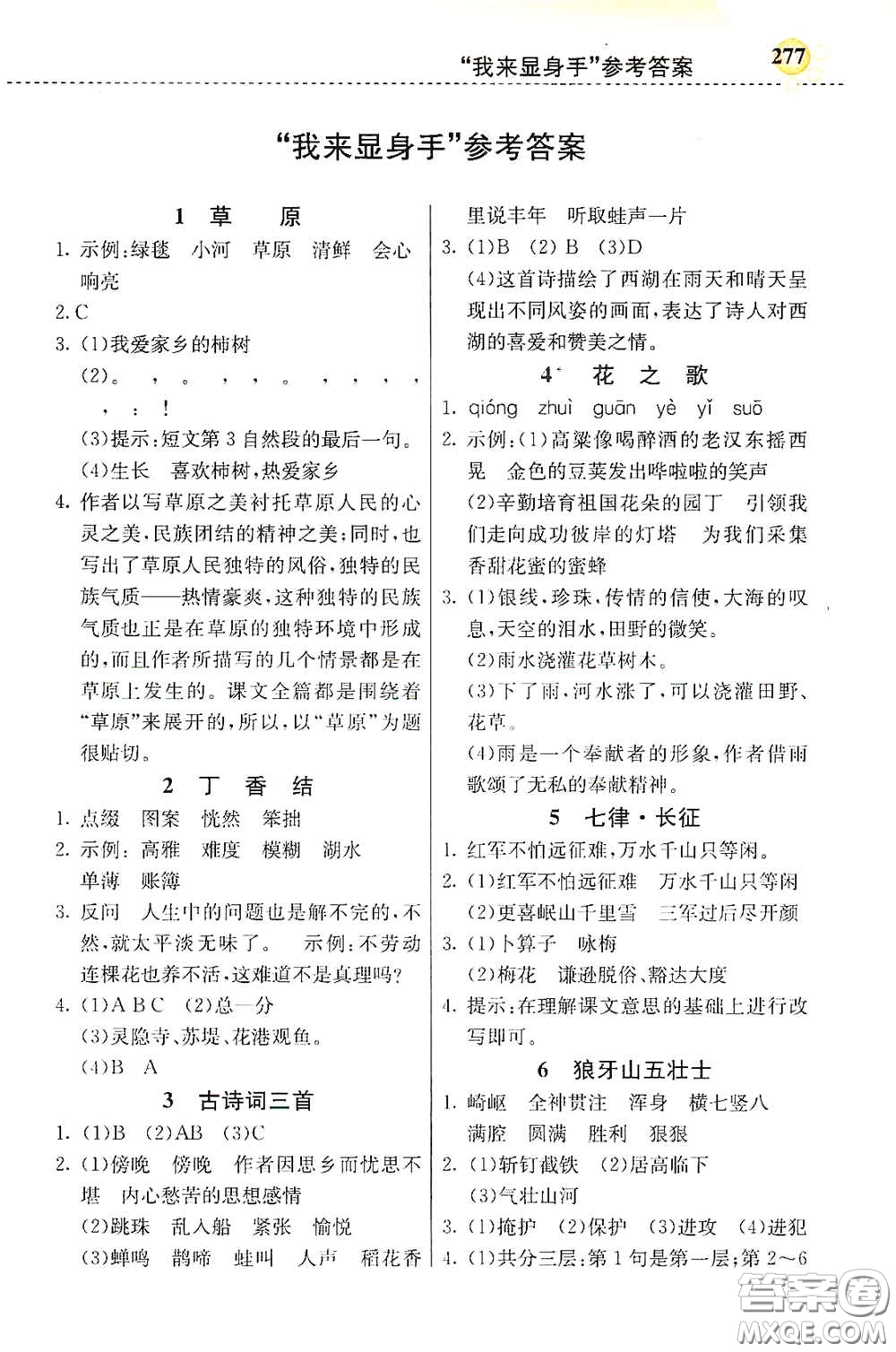 河北教育出版社2020小學(xué)創(chuàng)新一點通六年級語文上冊人教版答案