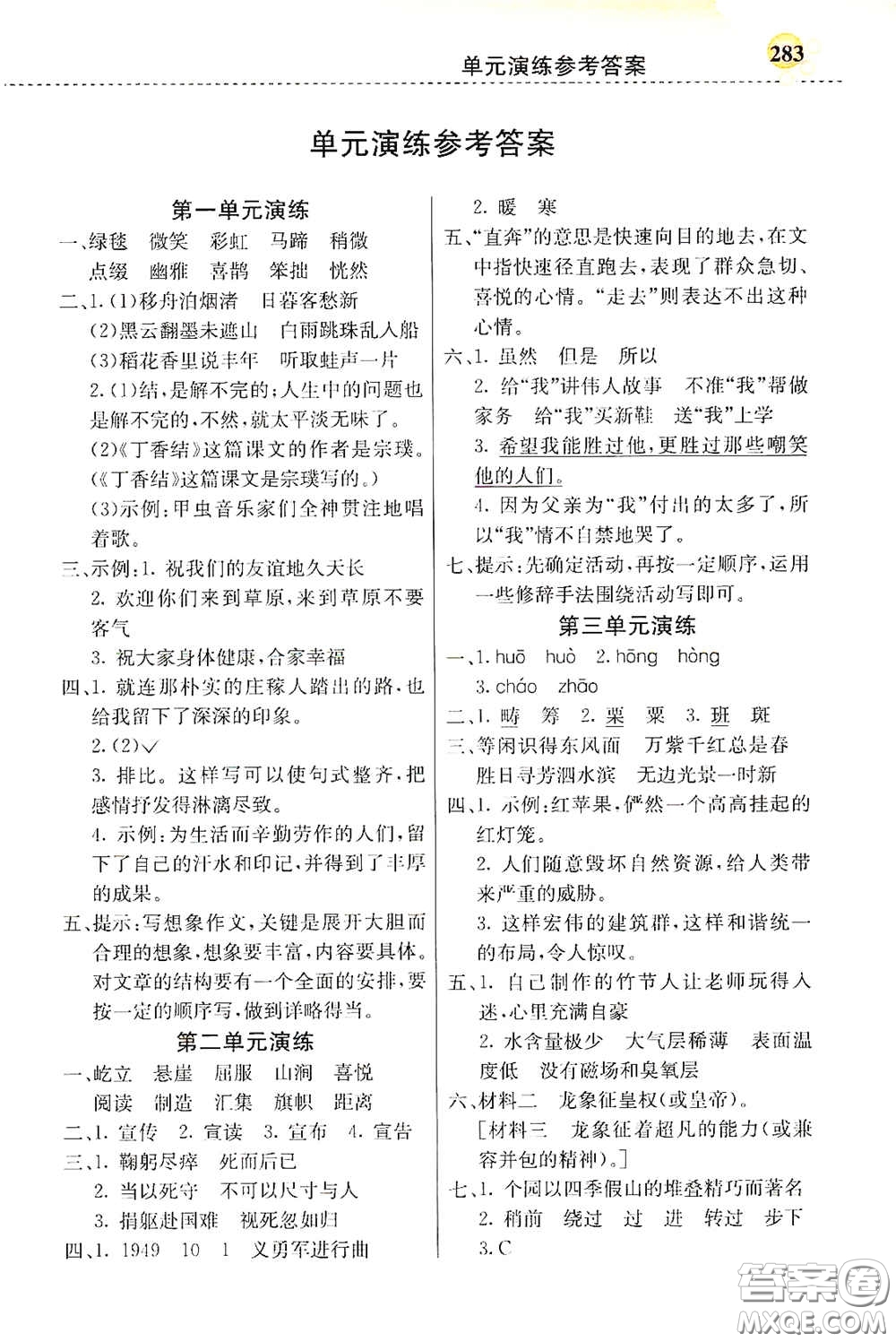 河北教育出版社2020小學(xué)創(chuàng)新一點通六年級語文上冊人教版答案