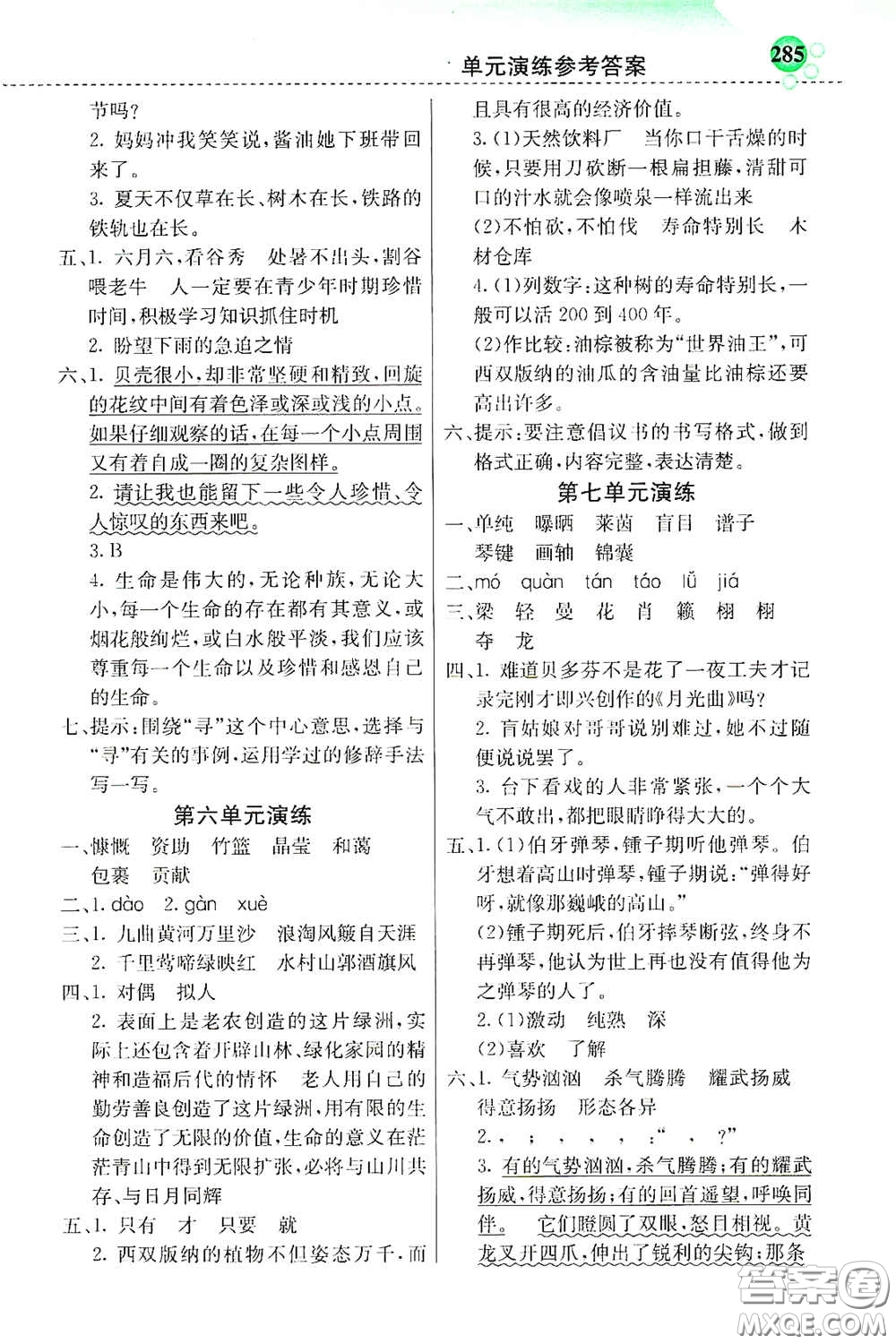 河北教育出版社2020小學(xué)創(chuàng)新一點通六年級語文上冊人教版答案