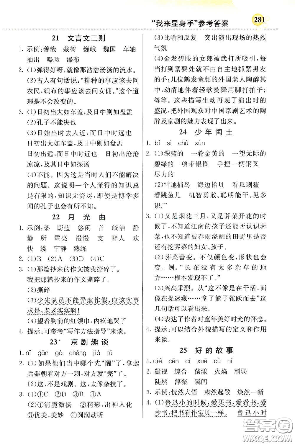 河北教育出版社2020小學(xué)創(chuàng)新一點通六年級語文上冊人教版答案
