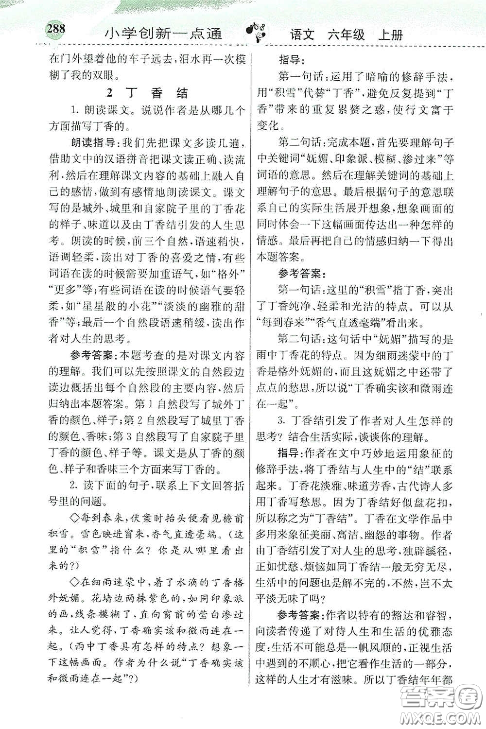 河北教育出版社2020小學(xué)創(chuàng)新一點通六年級語文上冊人教版答案