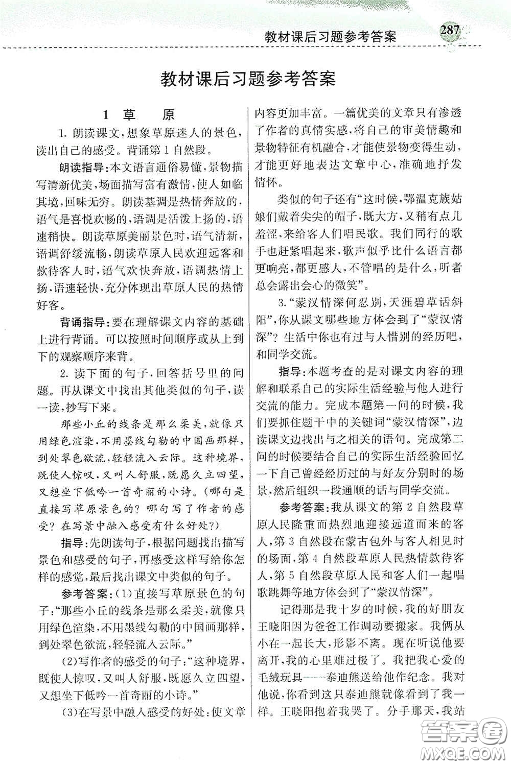 河北教育出版社2020小學(xué)創(chuàng)新一點通六年級語文上冊人教版答案