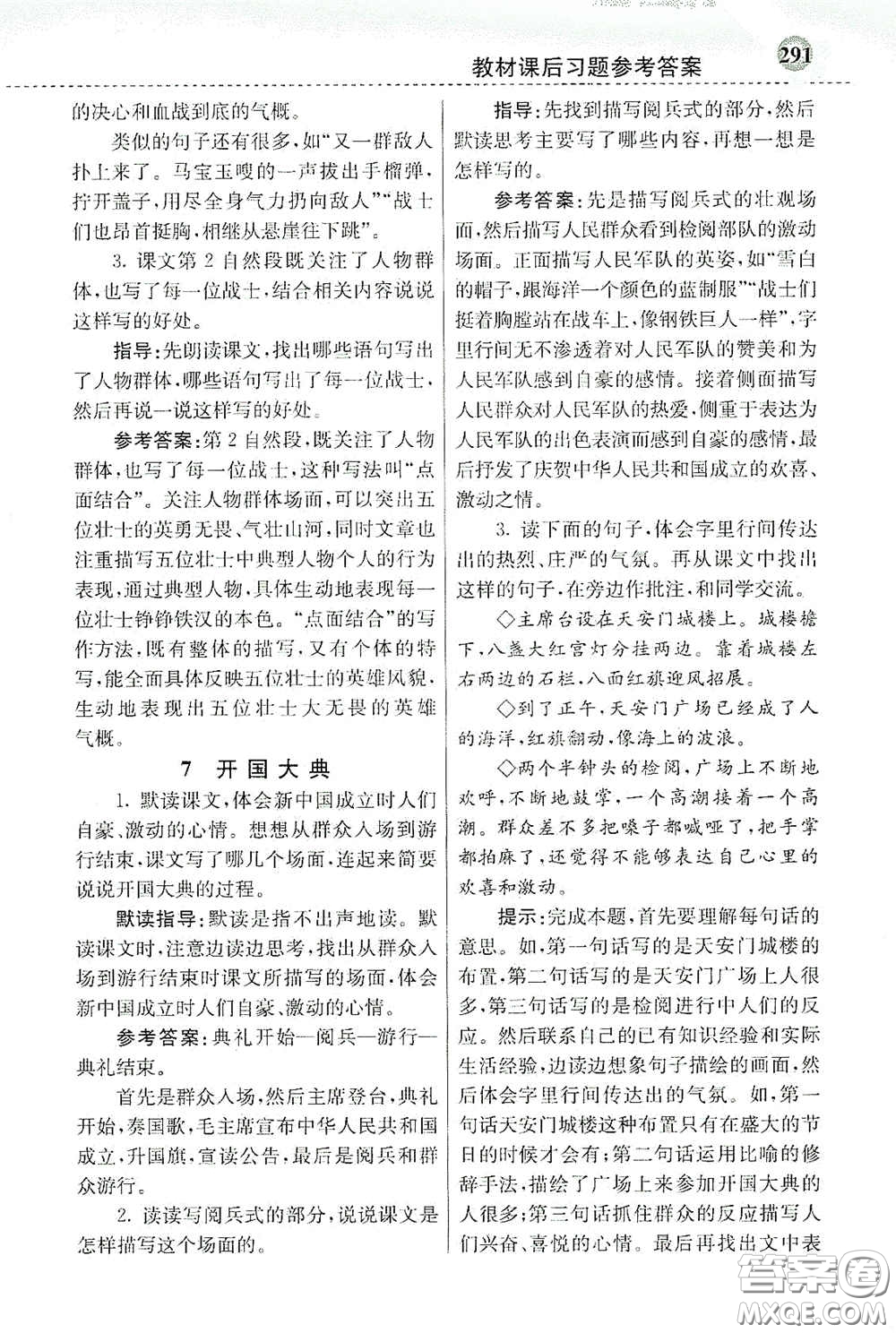 河北教育出版社2020小學(xué)創(chuàng)新一點通六年級語文上冊人教版答案